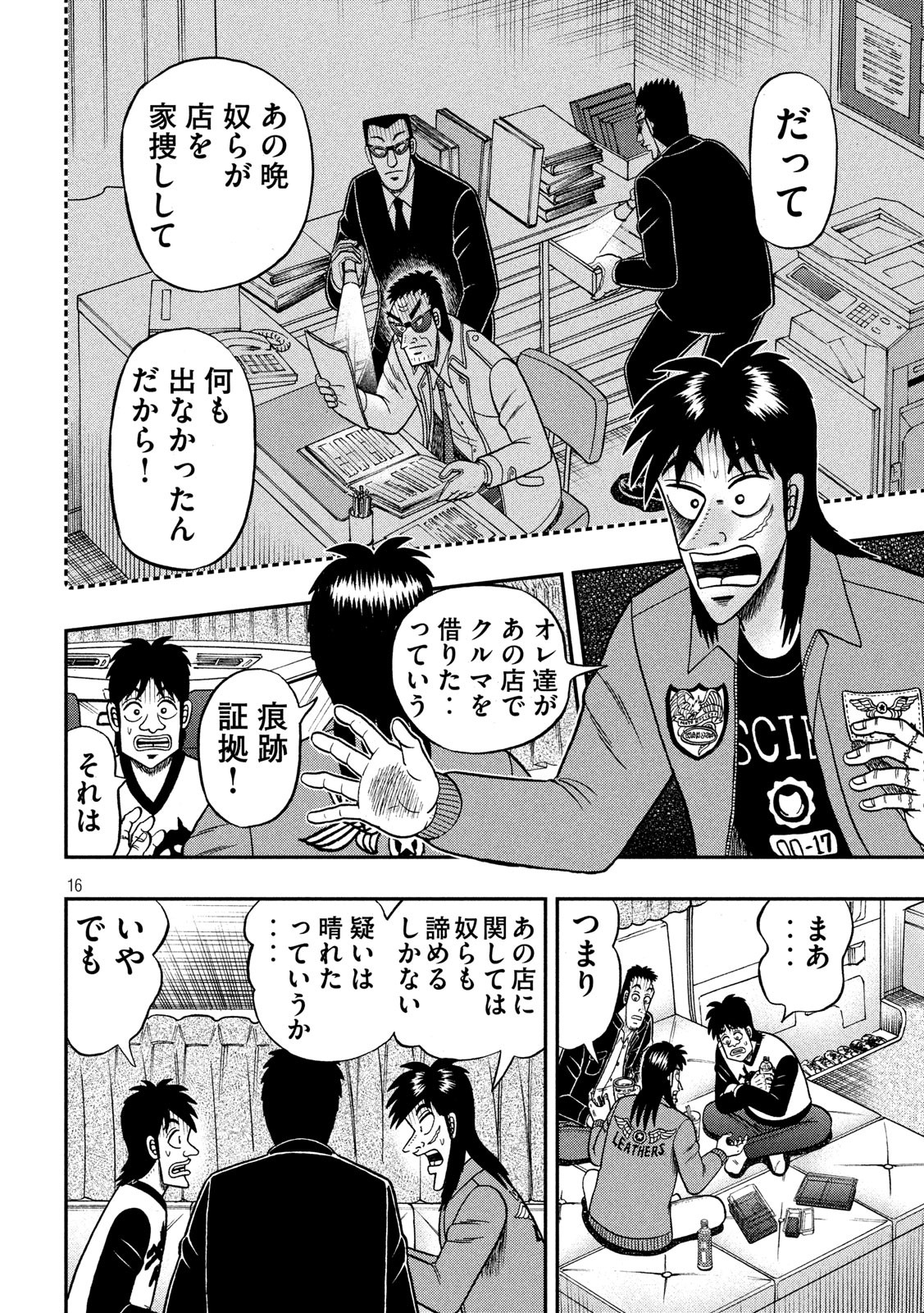 賭博堕天録カイジワン・ポーカー編 第347話 - Page 16