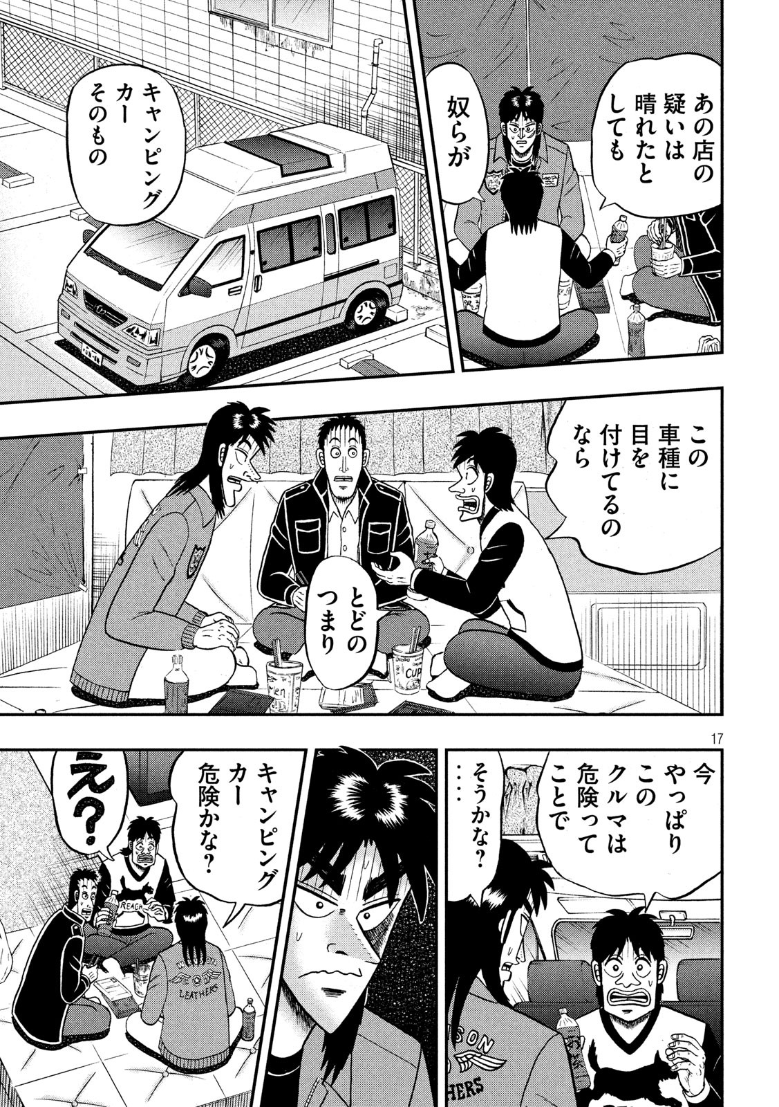 賭博堕天録カイジワン・ポーカー編 第347話 - Page 17