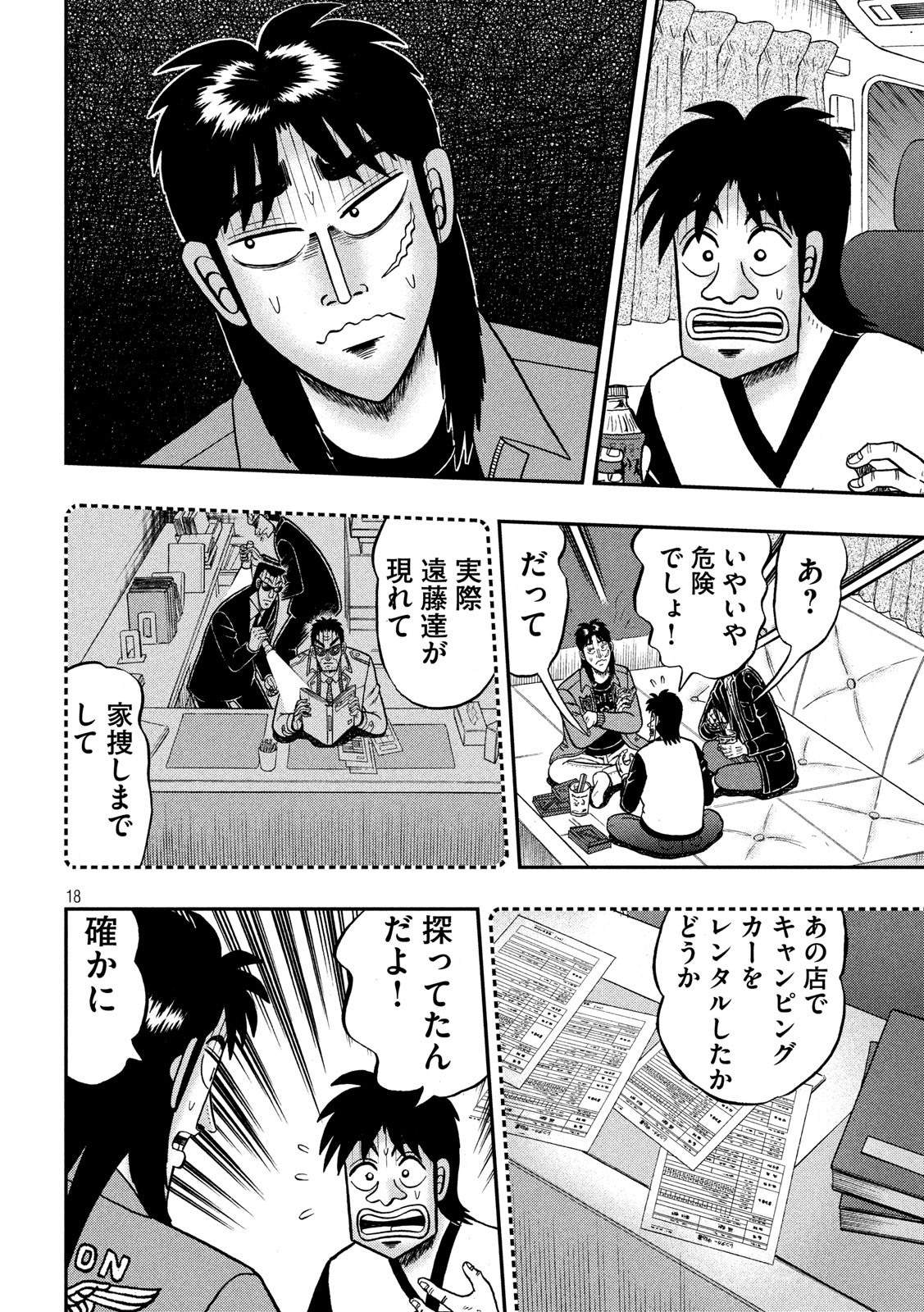 賭博堕天録カイジワン・ポーカー編 第347話 - Page 18