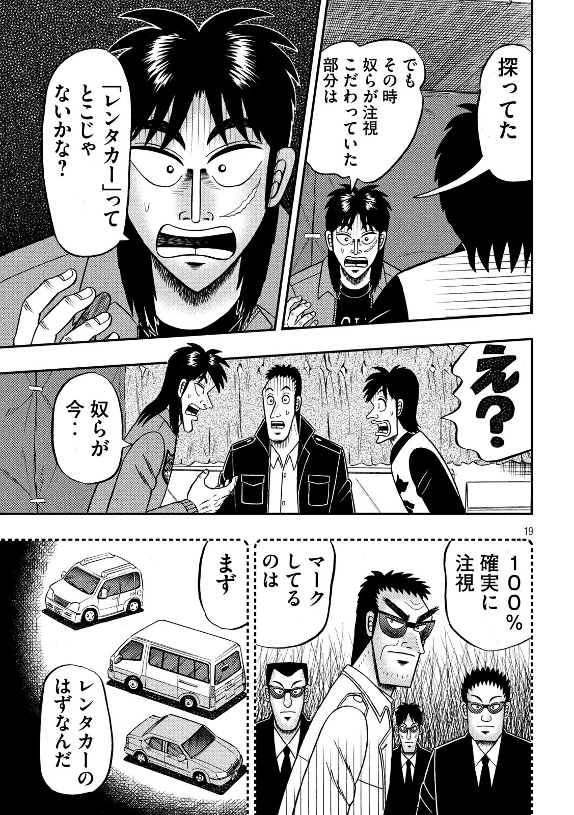 賭博堕天録カイジワン・ポーカー編 第347話 - Page 19