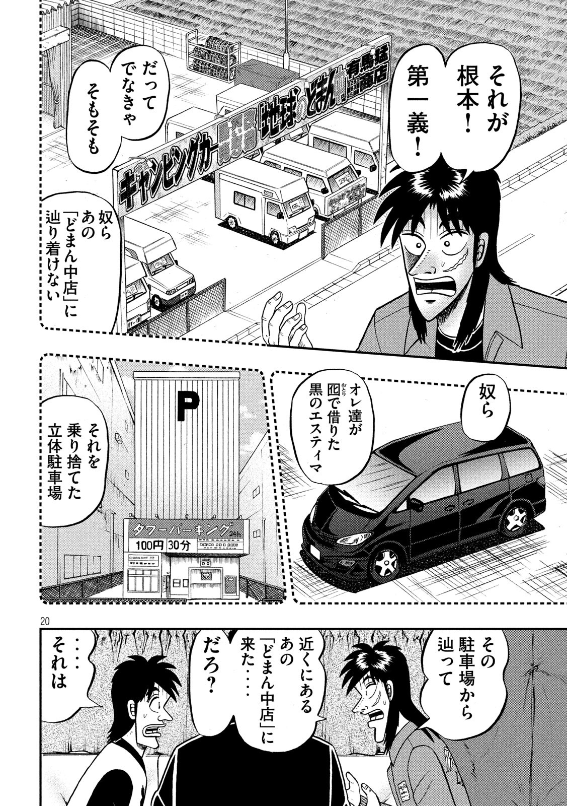 賭博堕天録カイジワン・ポーカー編 第347話 - Page 20