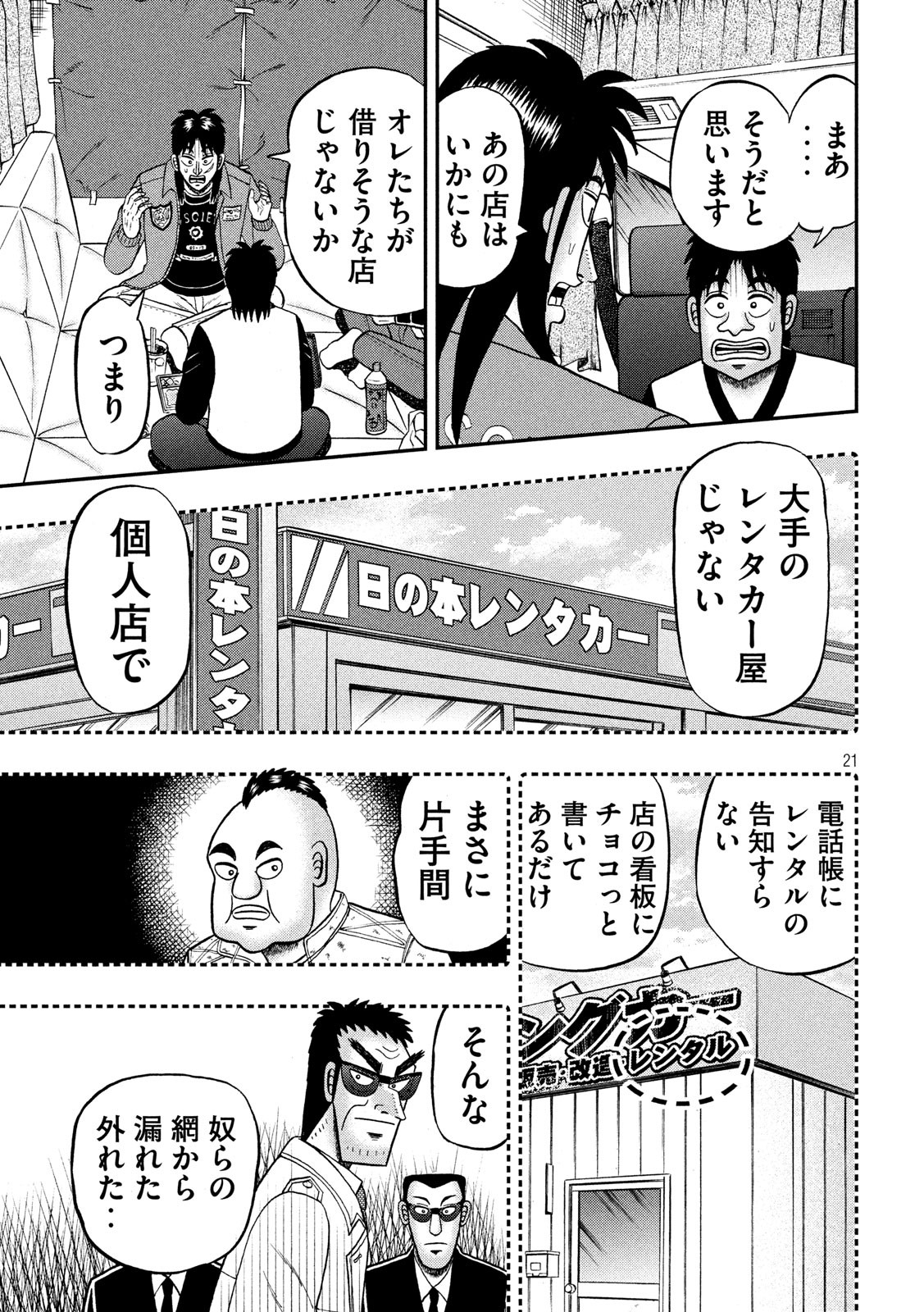 賭博堕天録カイジワン・ポーカー編 第347話 - Page 21