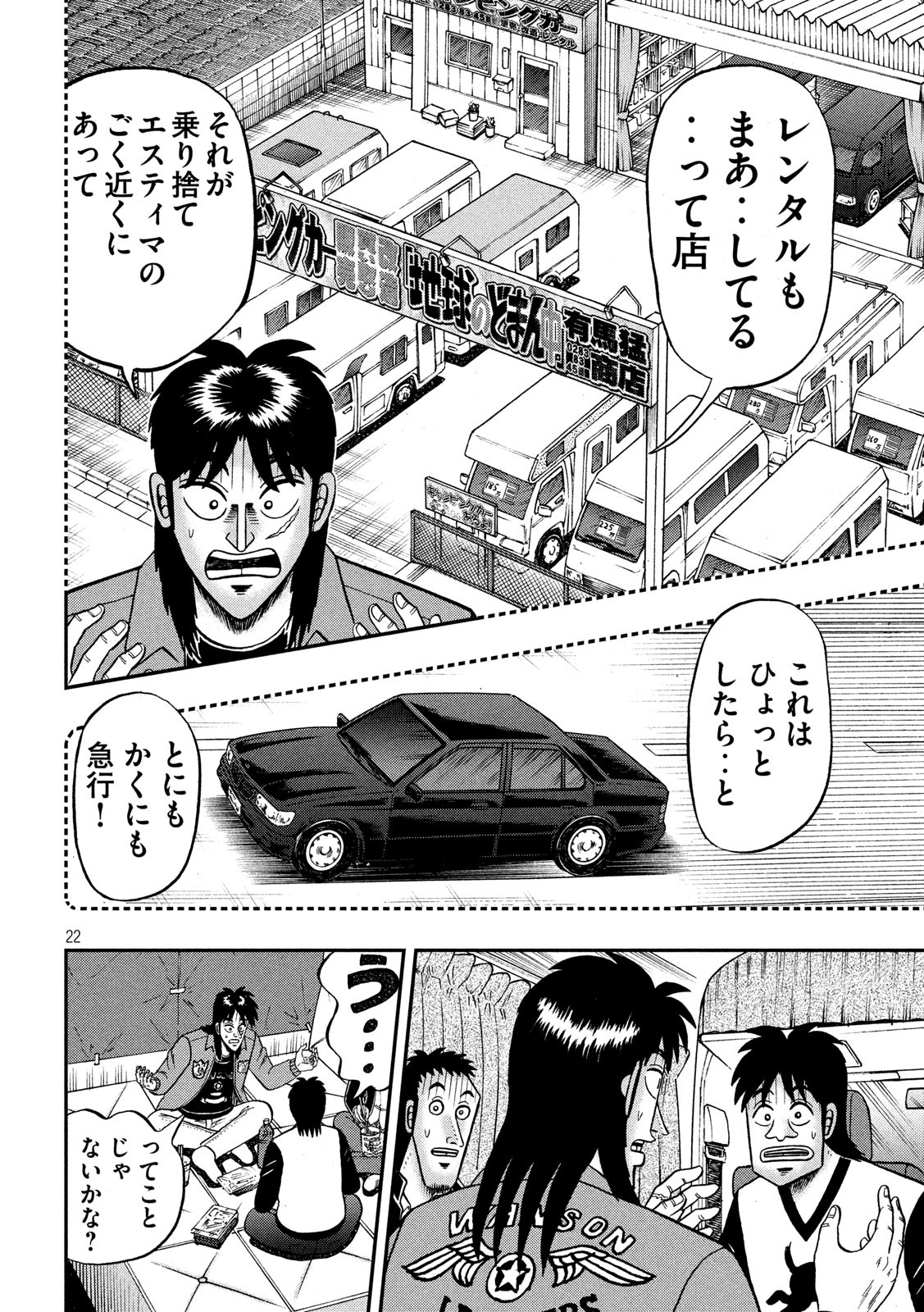 賭博堕天録カイジワン・ポーカー編 第347話 - Page 22