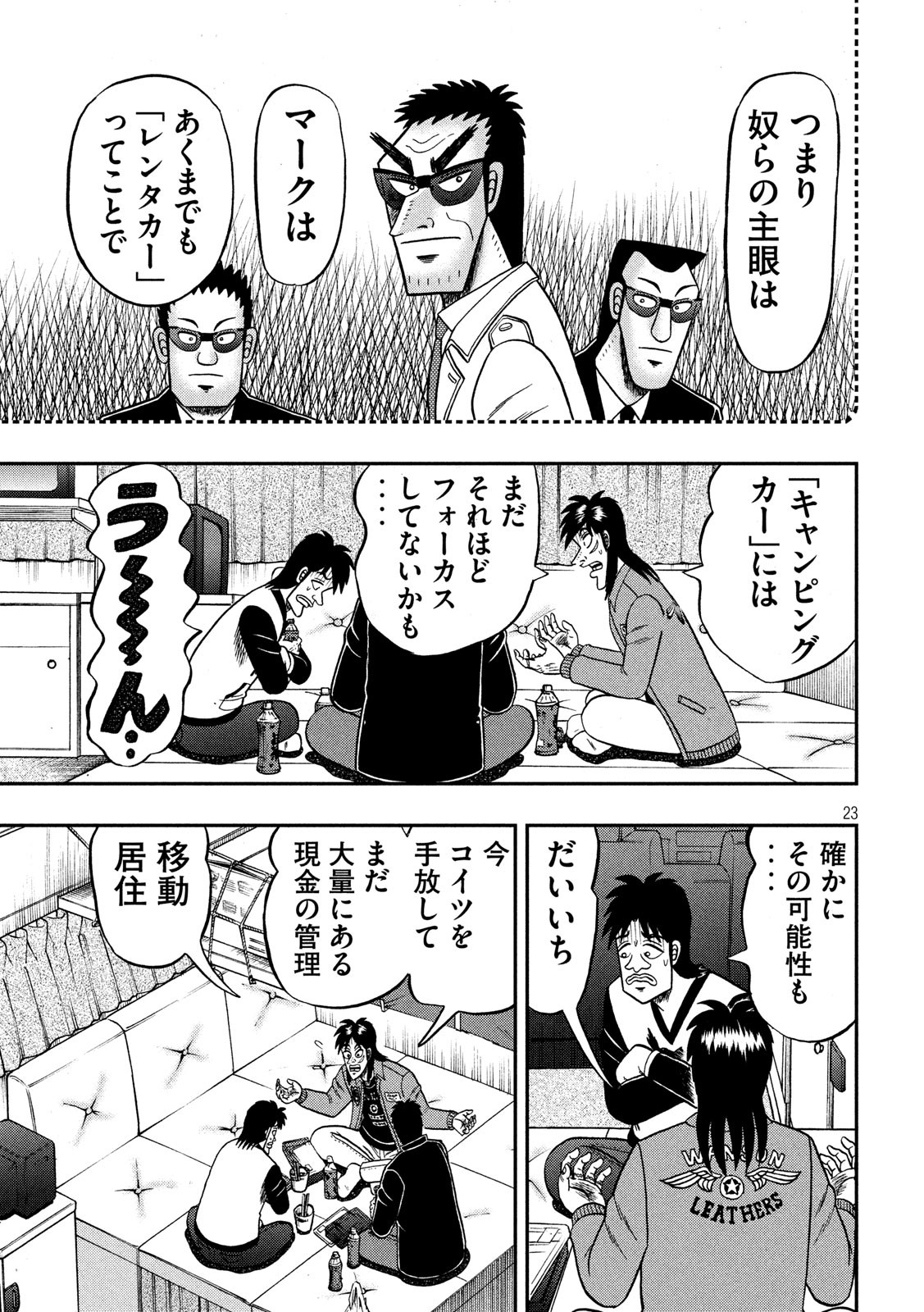 賭博堕天録カイジワン・ポーカー編 第347話 - Page 23