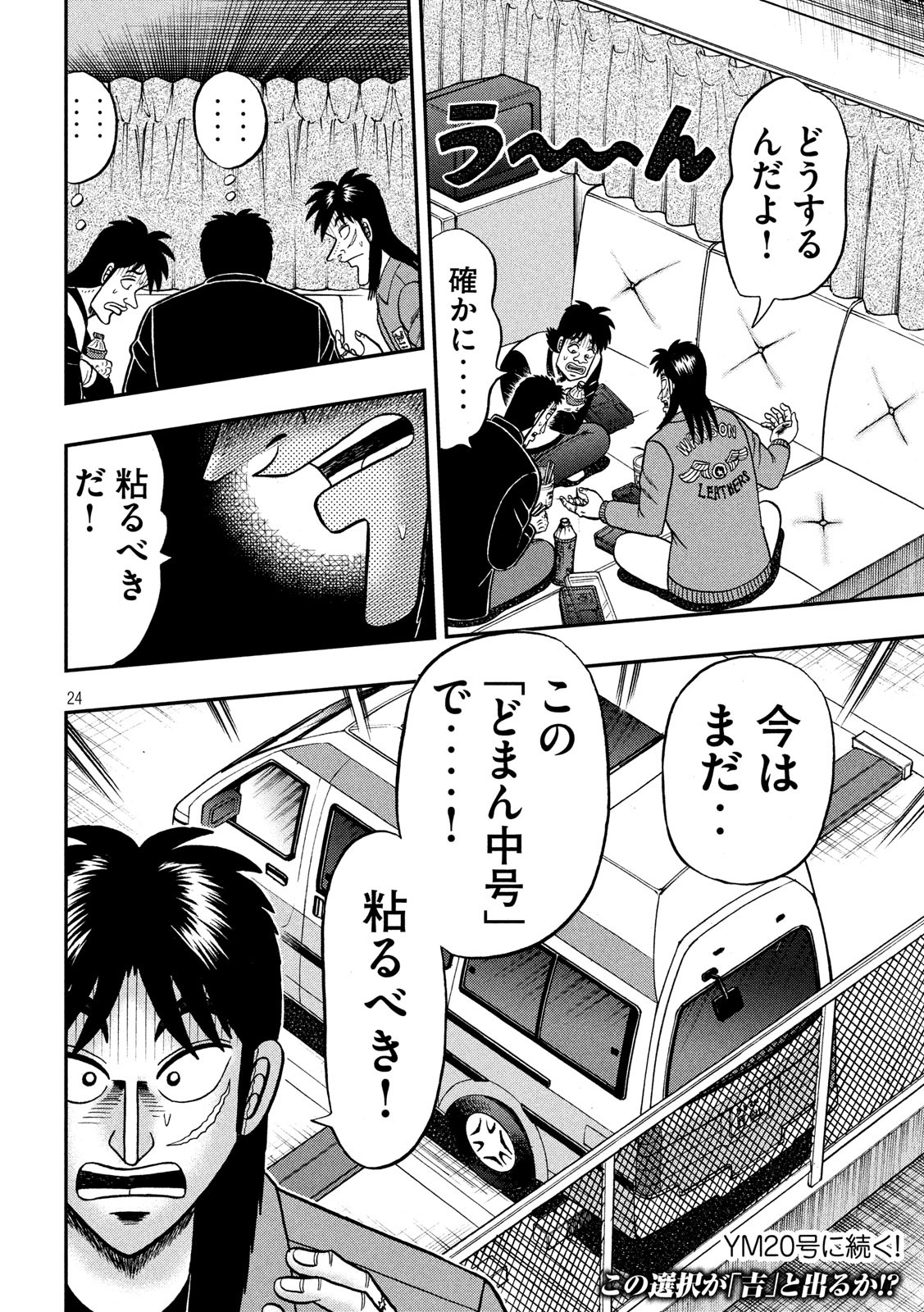 賭博堕天録カイジワン・ポーカー編 第347話 - Page 24