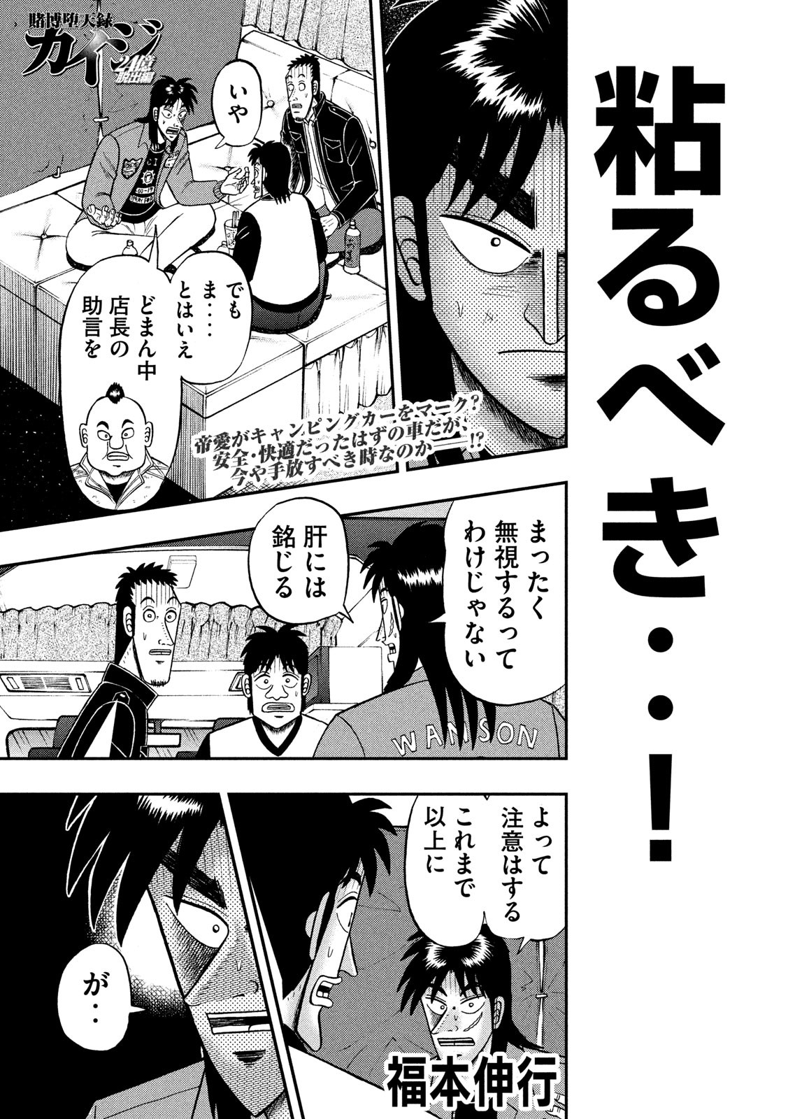 賭博堕天録カイジワン・ポーカー編 第348話 - Page 1