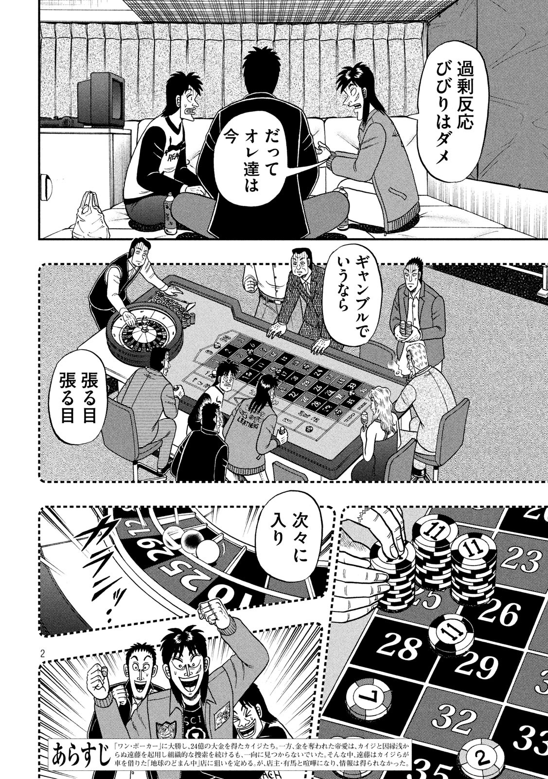 賭博堕天録カイジワン・ポーカー編 第348話 - Page 2