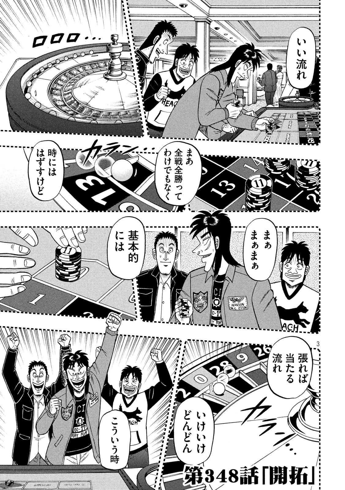 賭博堕天録カイジワン・ポーカー編 第348話 - Page 3