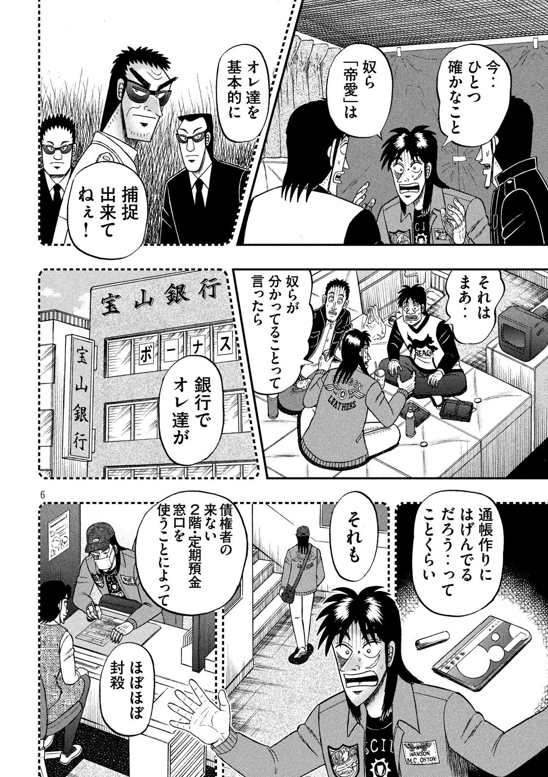 賭博堕天録カイジワン・ポーカー編 第348話 - Page 6