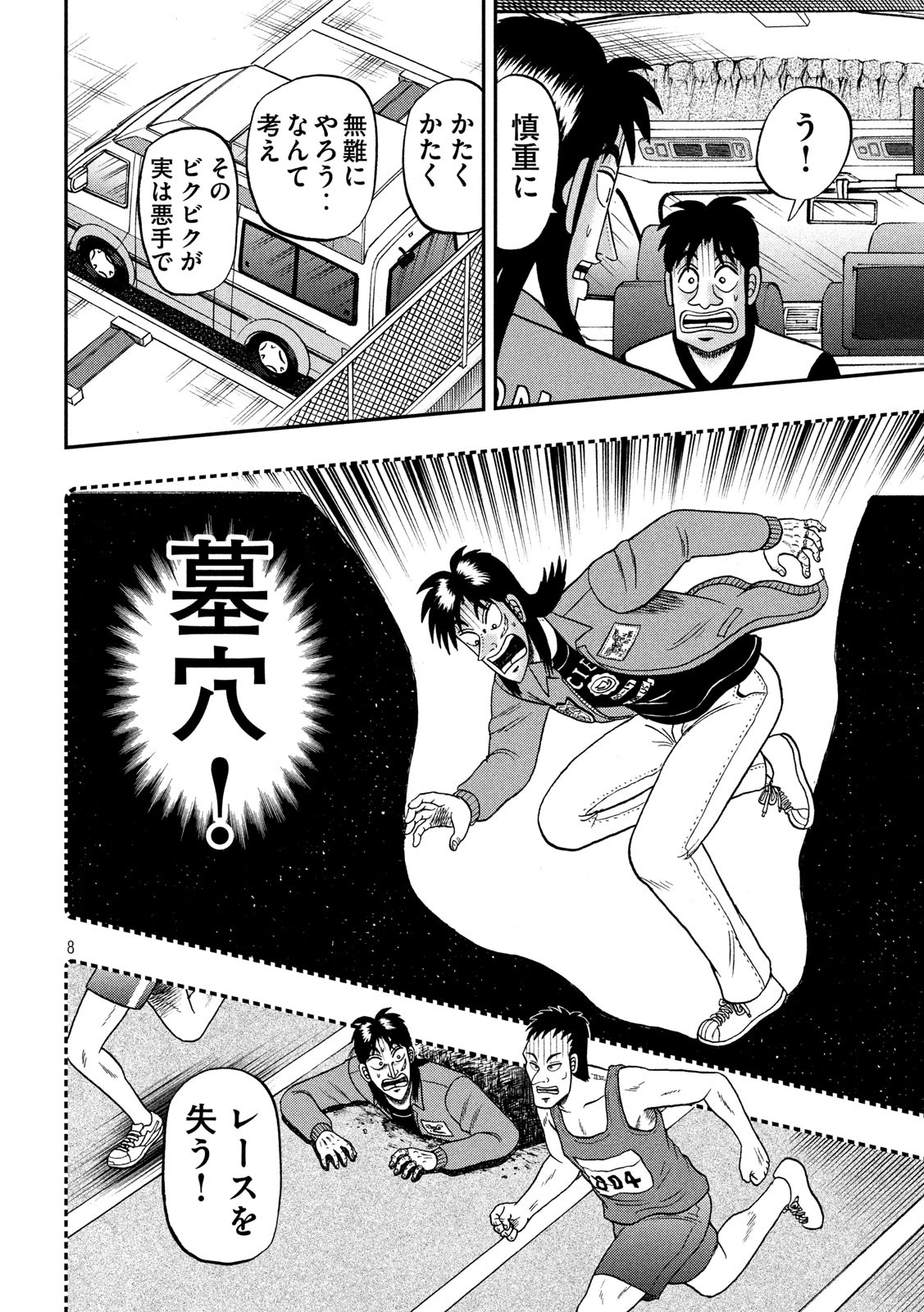 賭博堕天録カイジワン・ポーカー編 第348話 - Page 8