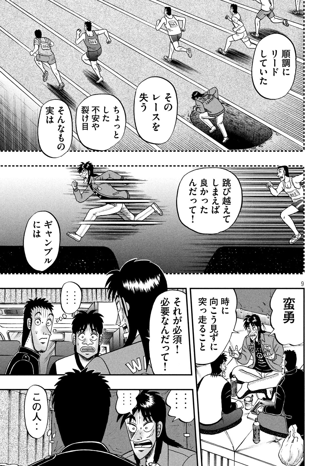 賭博堕天録カイジワン・ポーカー編 第348話 - Page 9