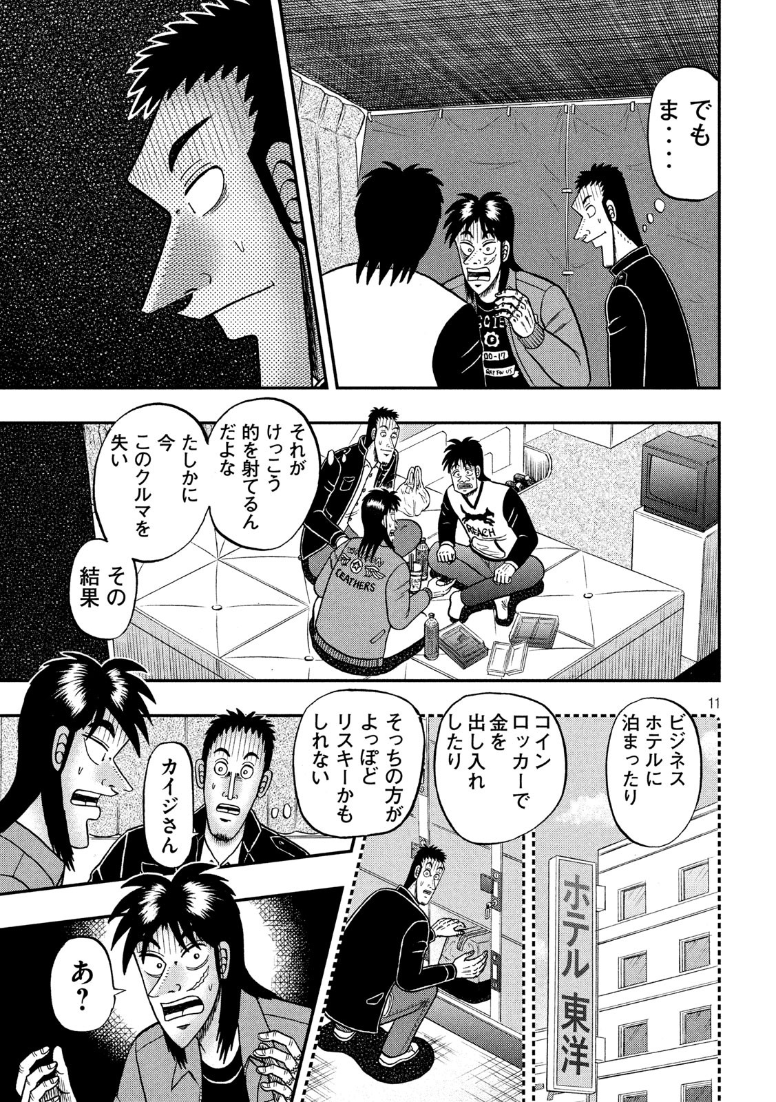 賭博堕天録カイジワン・ポーカー編 第348話 - Page 11