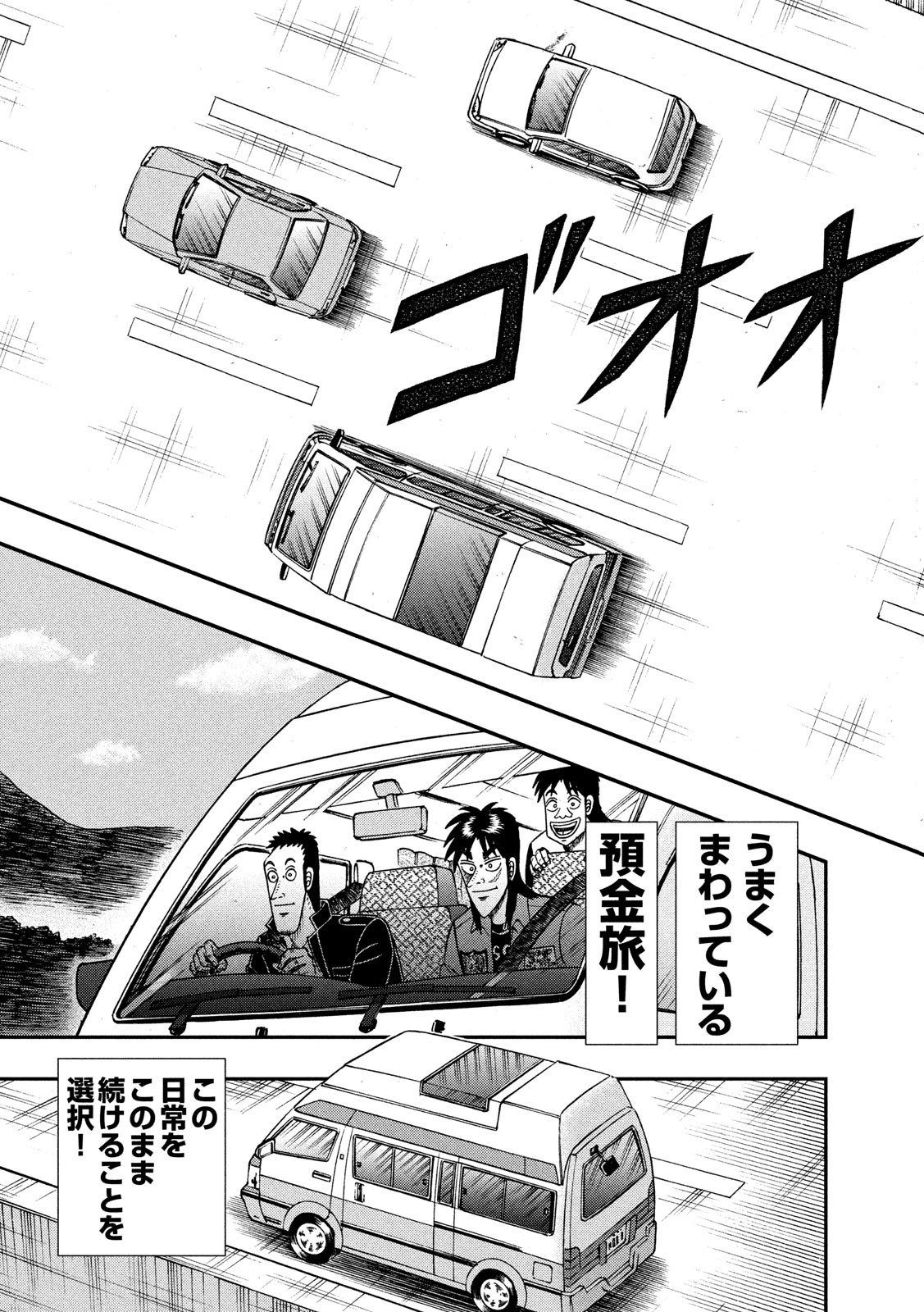 賭博堕天録カイジワン・ポーカー編 第348話 - Page 15