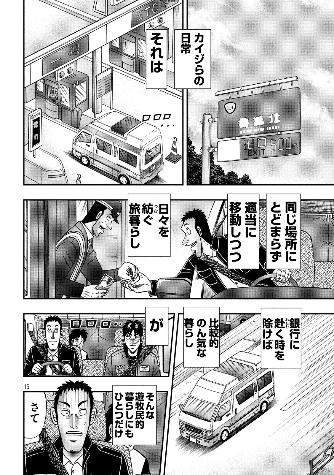 賭博堕天録カイジワン・ポーカー編 第348話 - Page 16