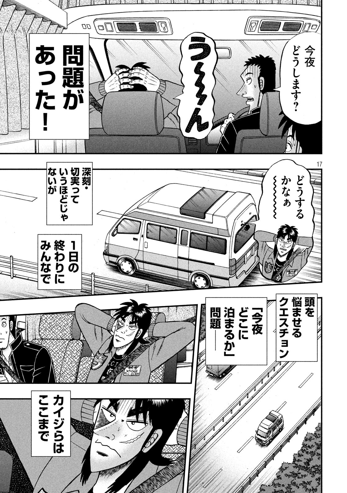 賭博堕天録カイジワン・ポーカー編 第348話 - Page 17