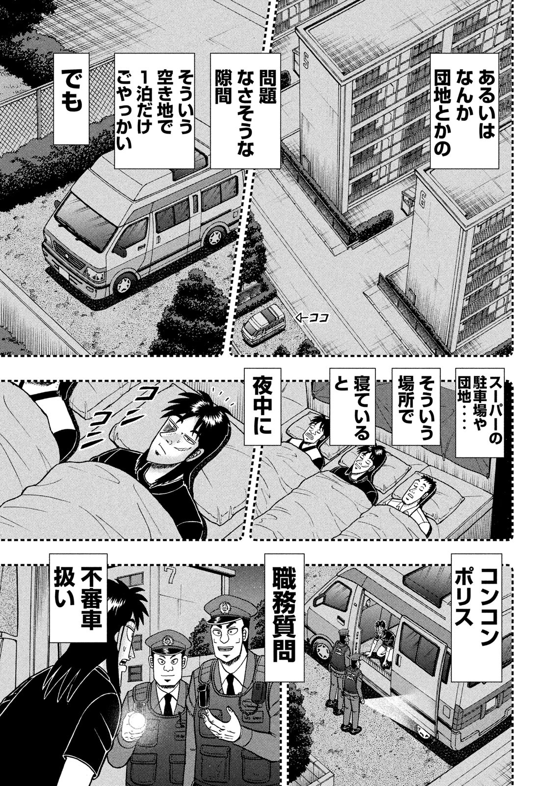 賭博堕天録カイジワン・ポーカー編 第348話 - Page 19