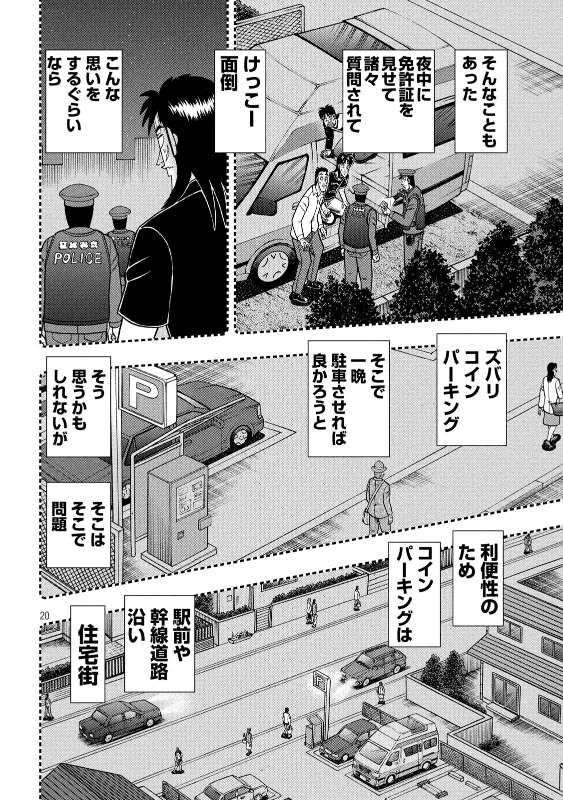 賭博堕天録カイジワン・ポーカー編 第348話 - Page 20