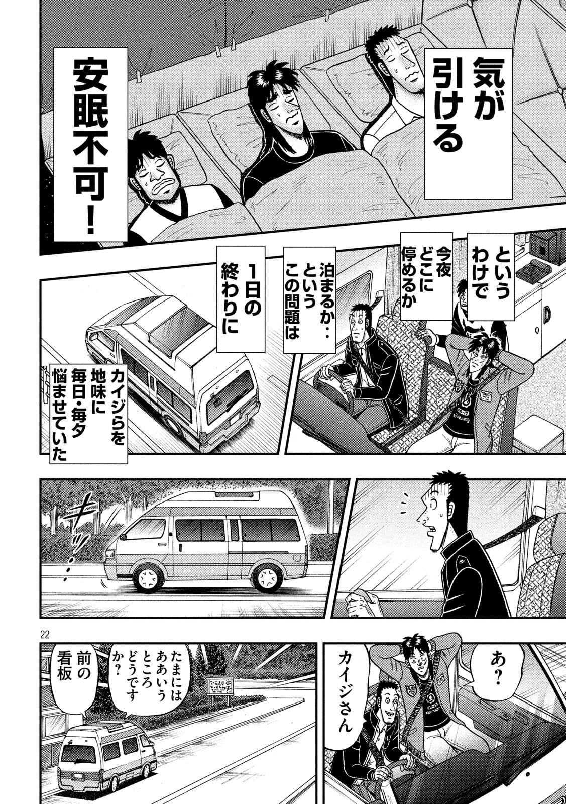 賭博堕天録カイジワン・ポーカー編 第348話 - Page 22