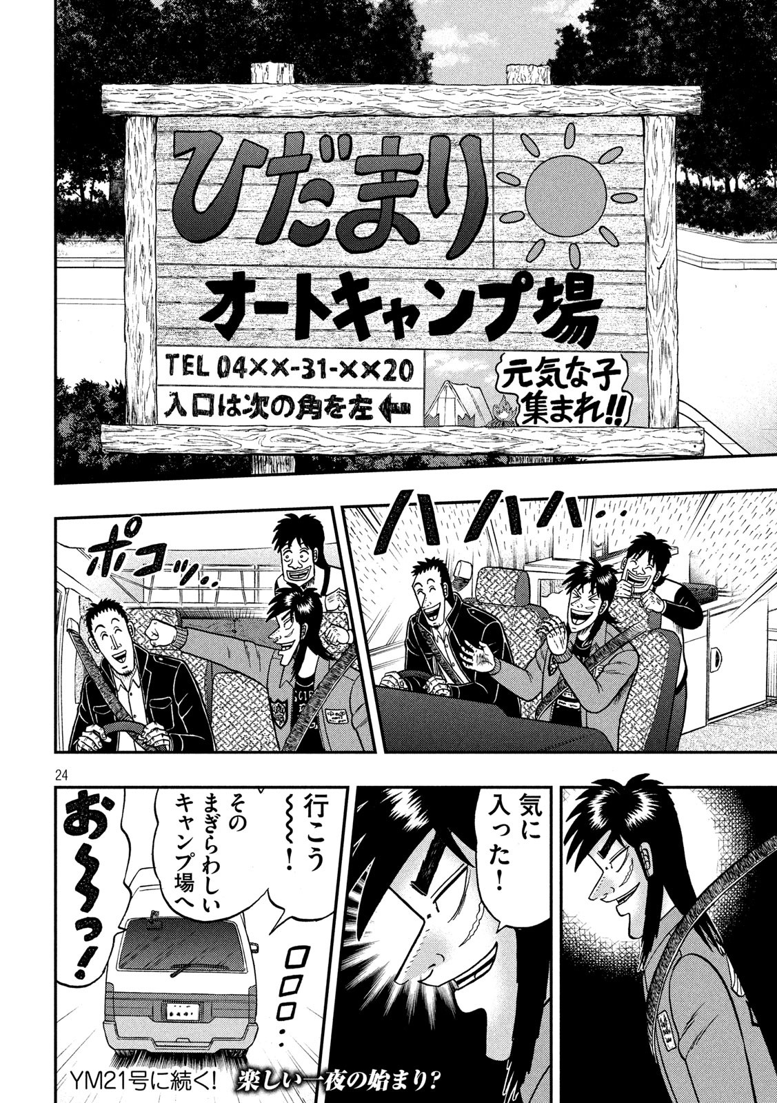 賭博堕天録カイジワン・ポーカー編 第348話 - Page 24