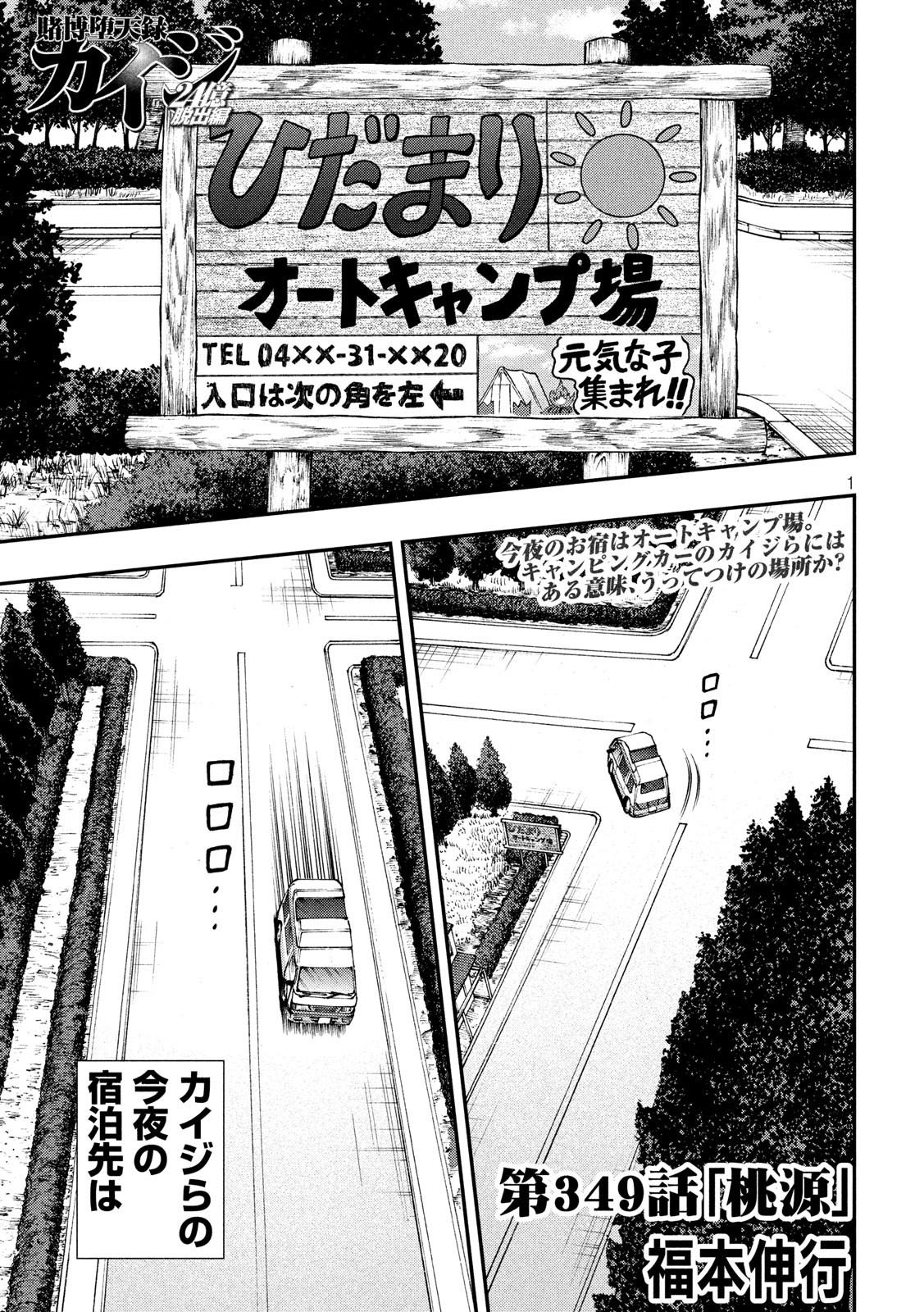 賭博堕天録カイジワン・ポーカー編 第349話 - Page 1