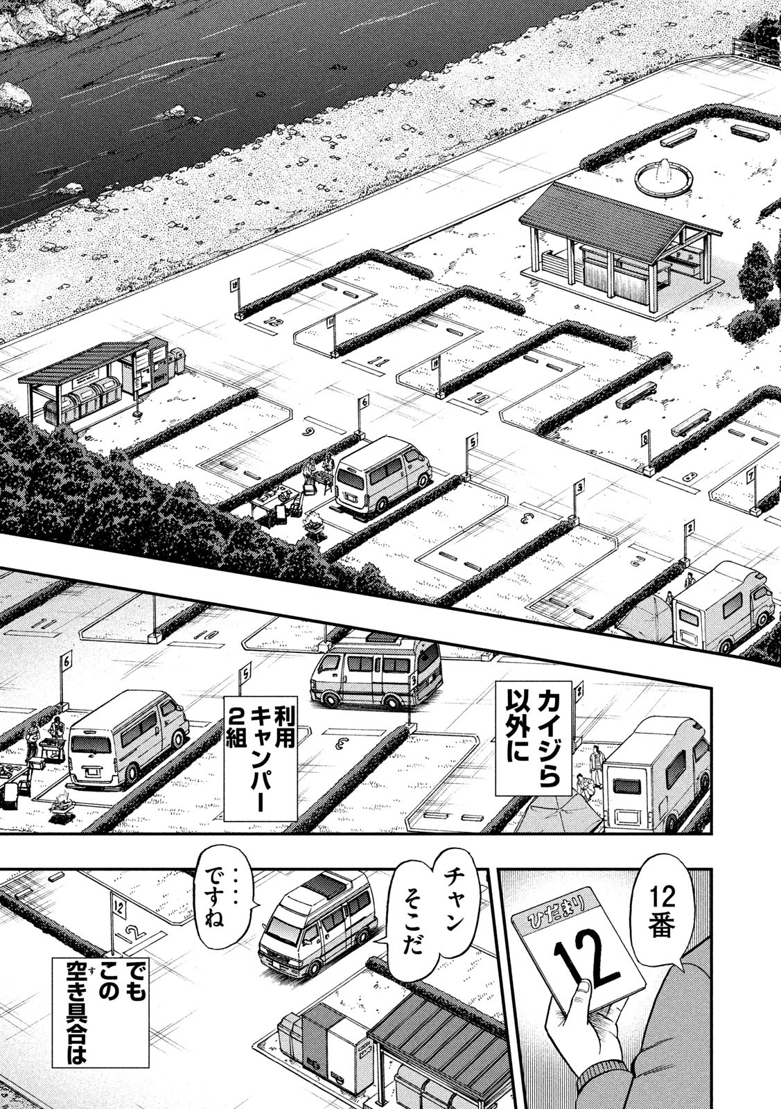 賭博堕天録カイジワン・ポーカー編 第349話 - Page 5