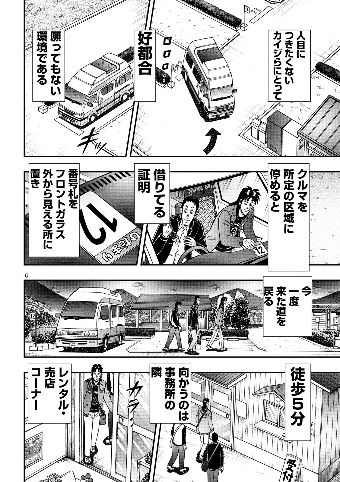 賭博堕天録カイジワン・ポーカー編 第349話 - Page 6