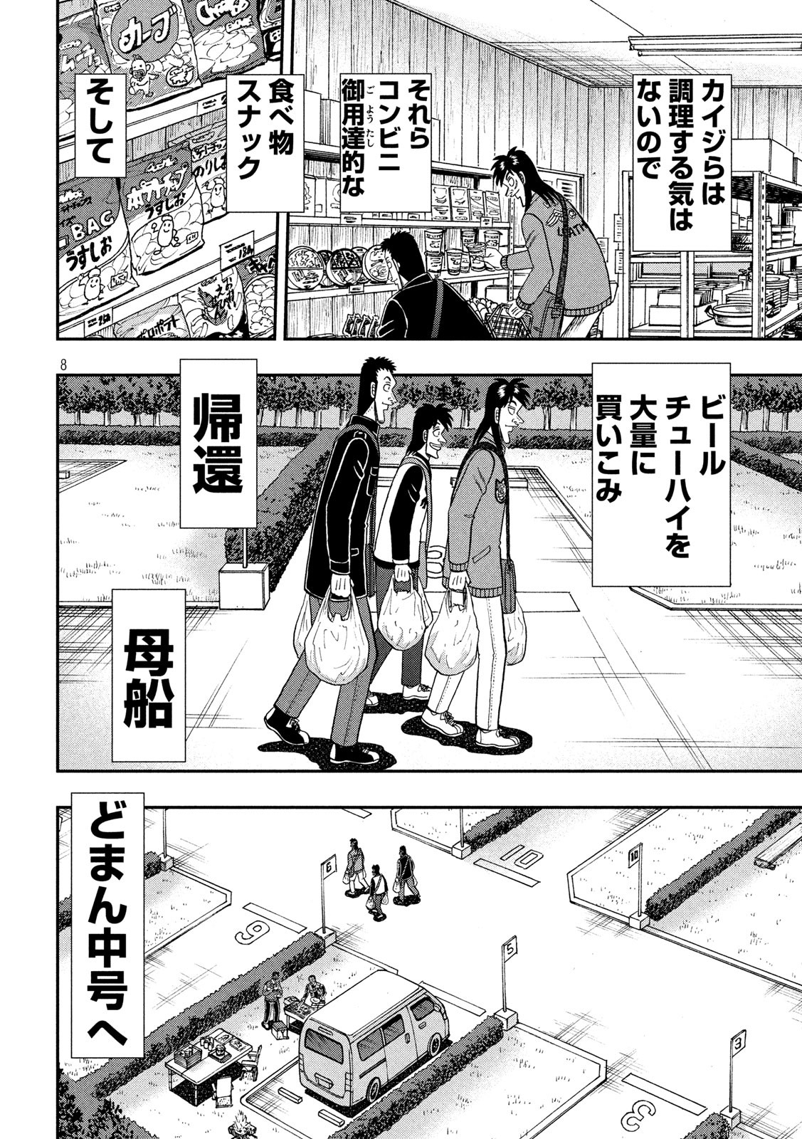 賭博堕天録カイジワン・ポーカー編 第349話 - Page 8