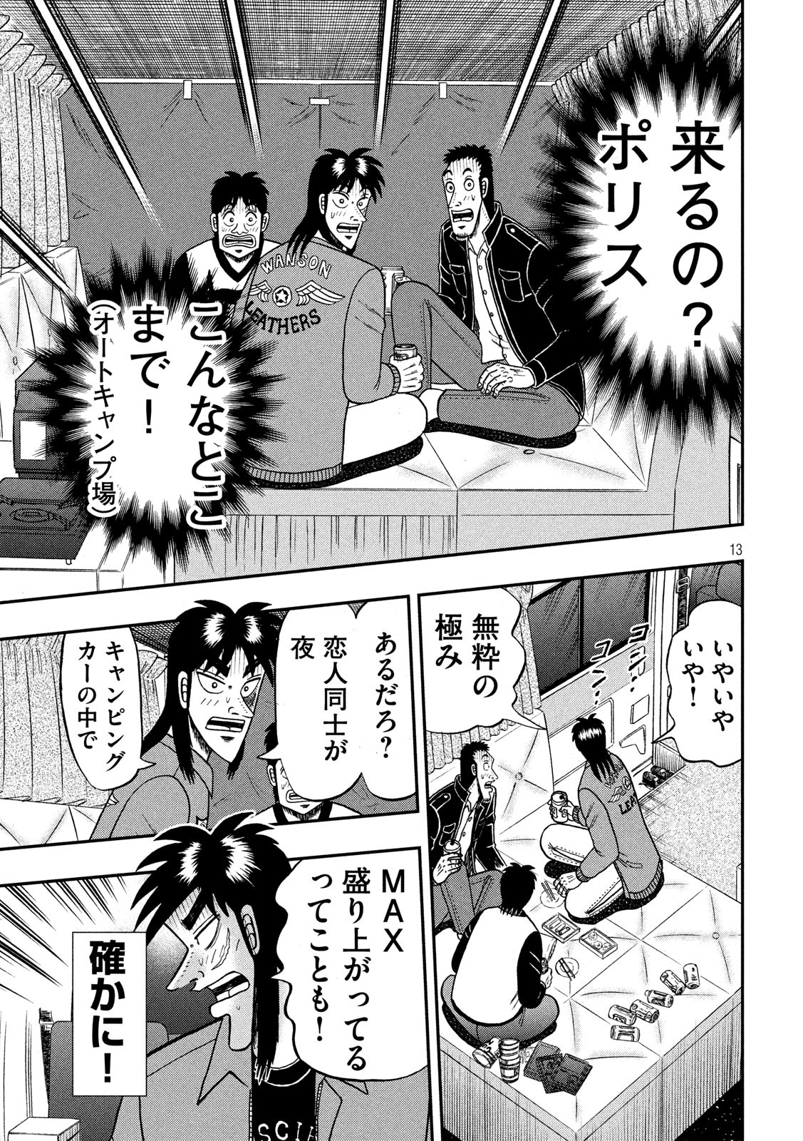 賭博堕天録カイジワン・ポーカー編 第349話 - Page 13