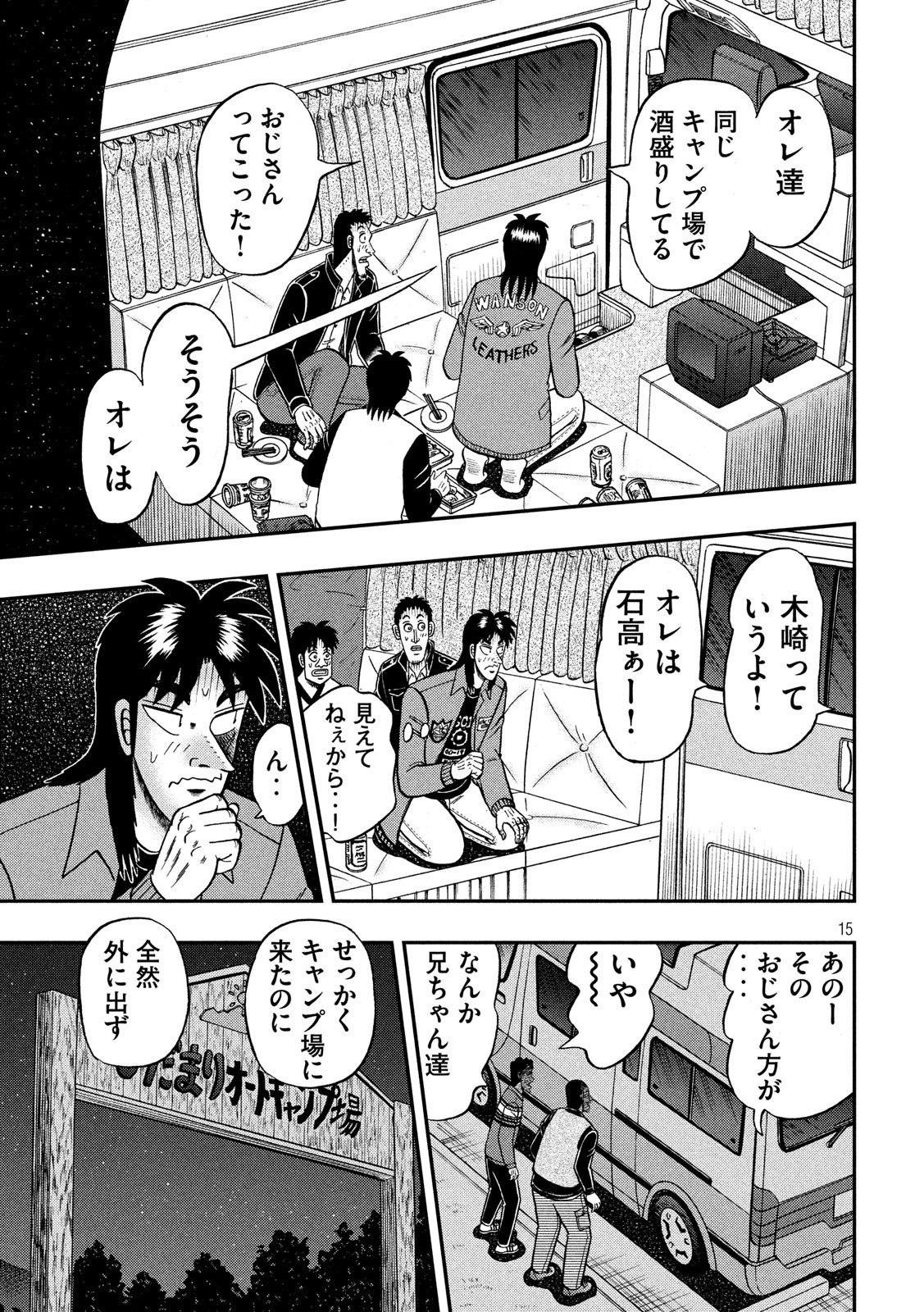 賭博堕天録カイジワン・ポーカー編 第349話 - Page 15