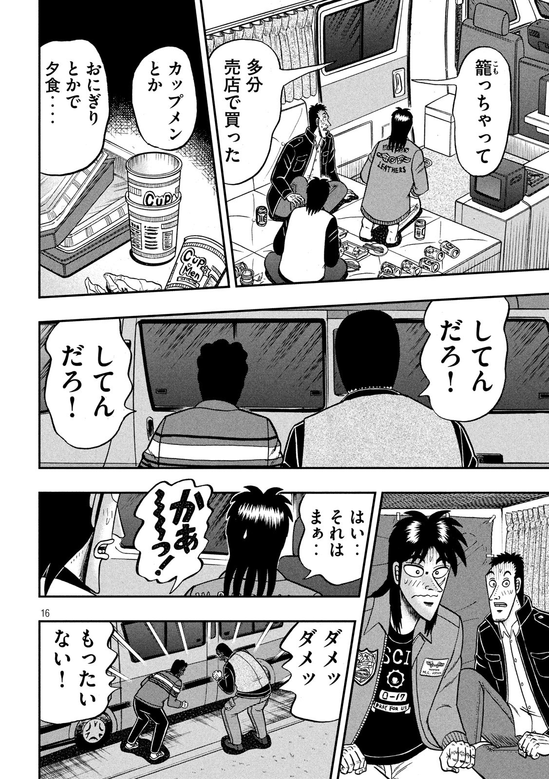 賭博堕天録カイジワン・ポーカー編 第349話 - Page 16