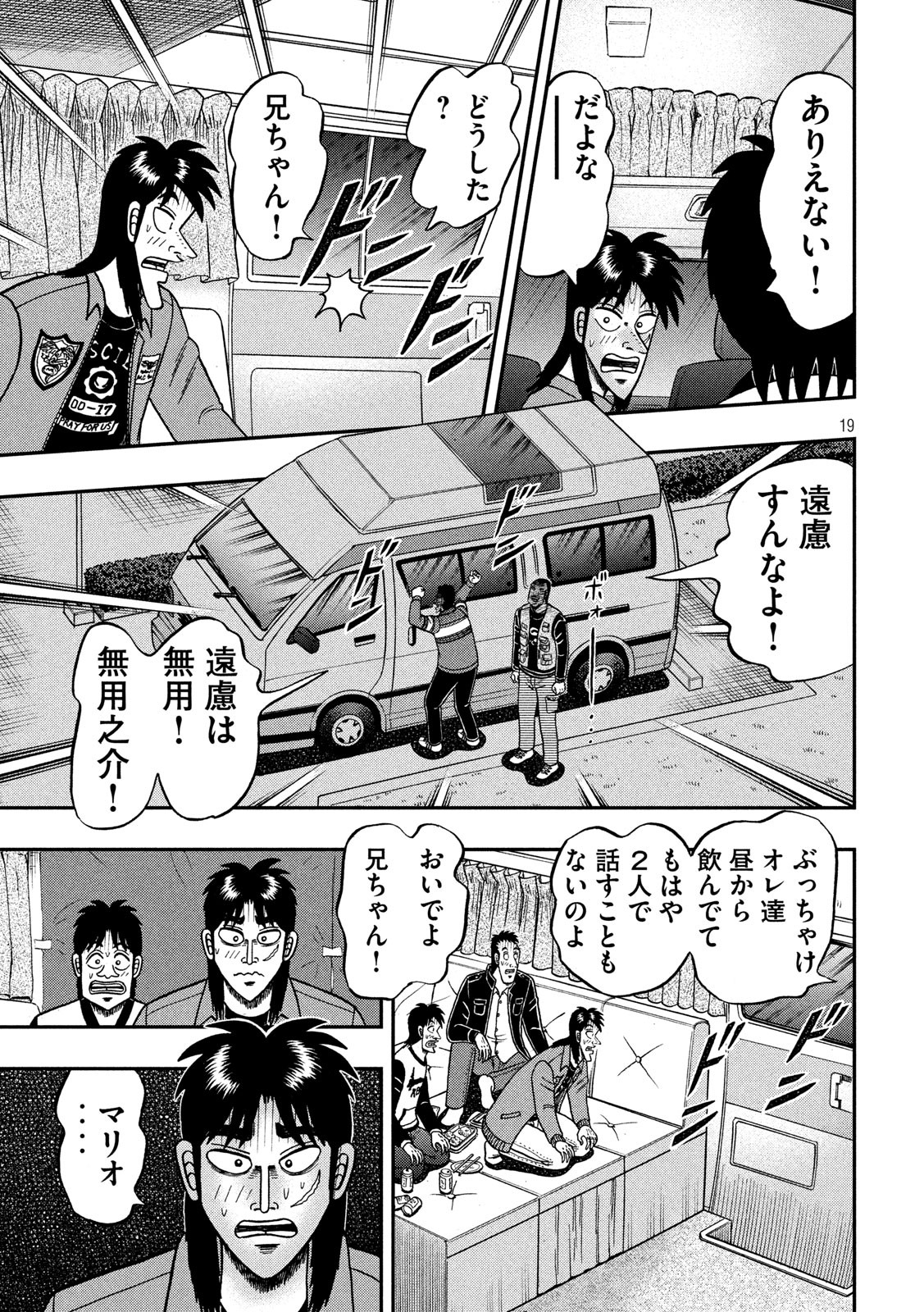 賭博堕天録カイジワン・ポーカー編 第349話 - Page 19