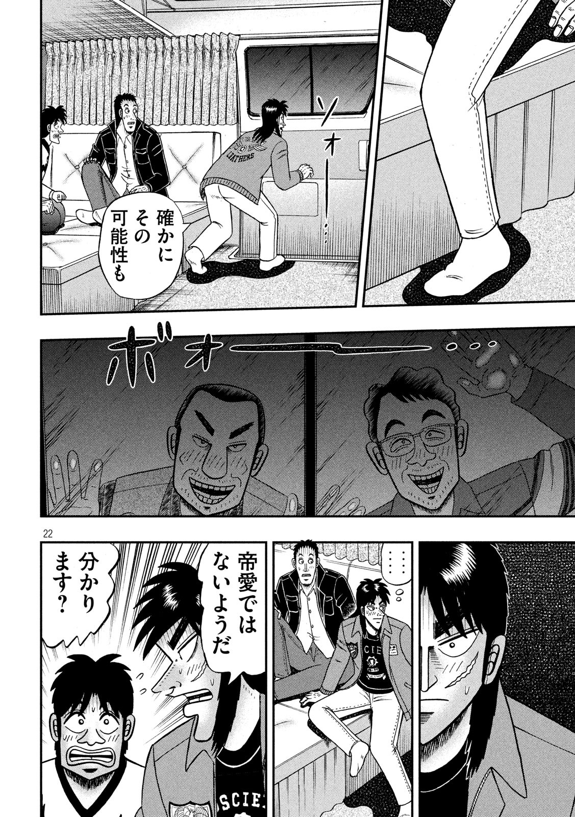 賭博堕天録カイジワン・ポーカー編 第349話 - Page 22