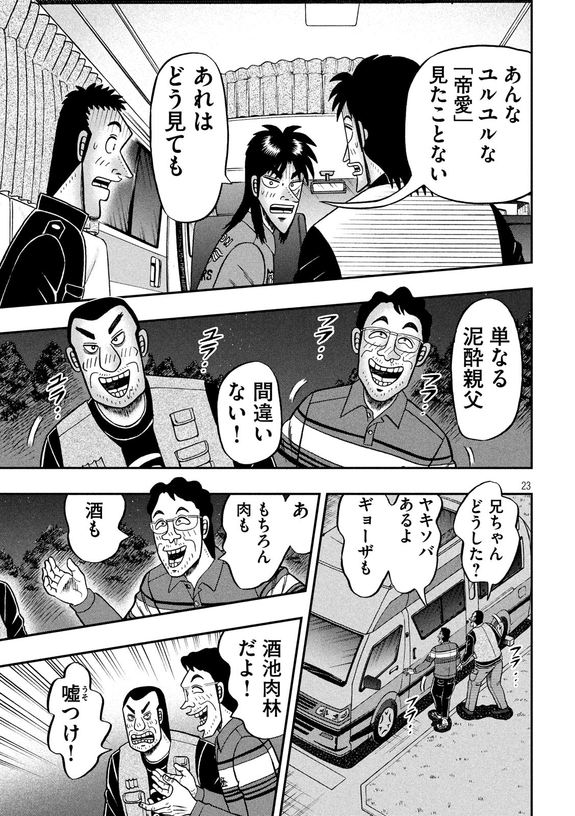 賭博堕天録カイジワン・ポーカー編 第349話 - Page 23