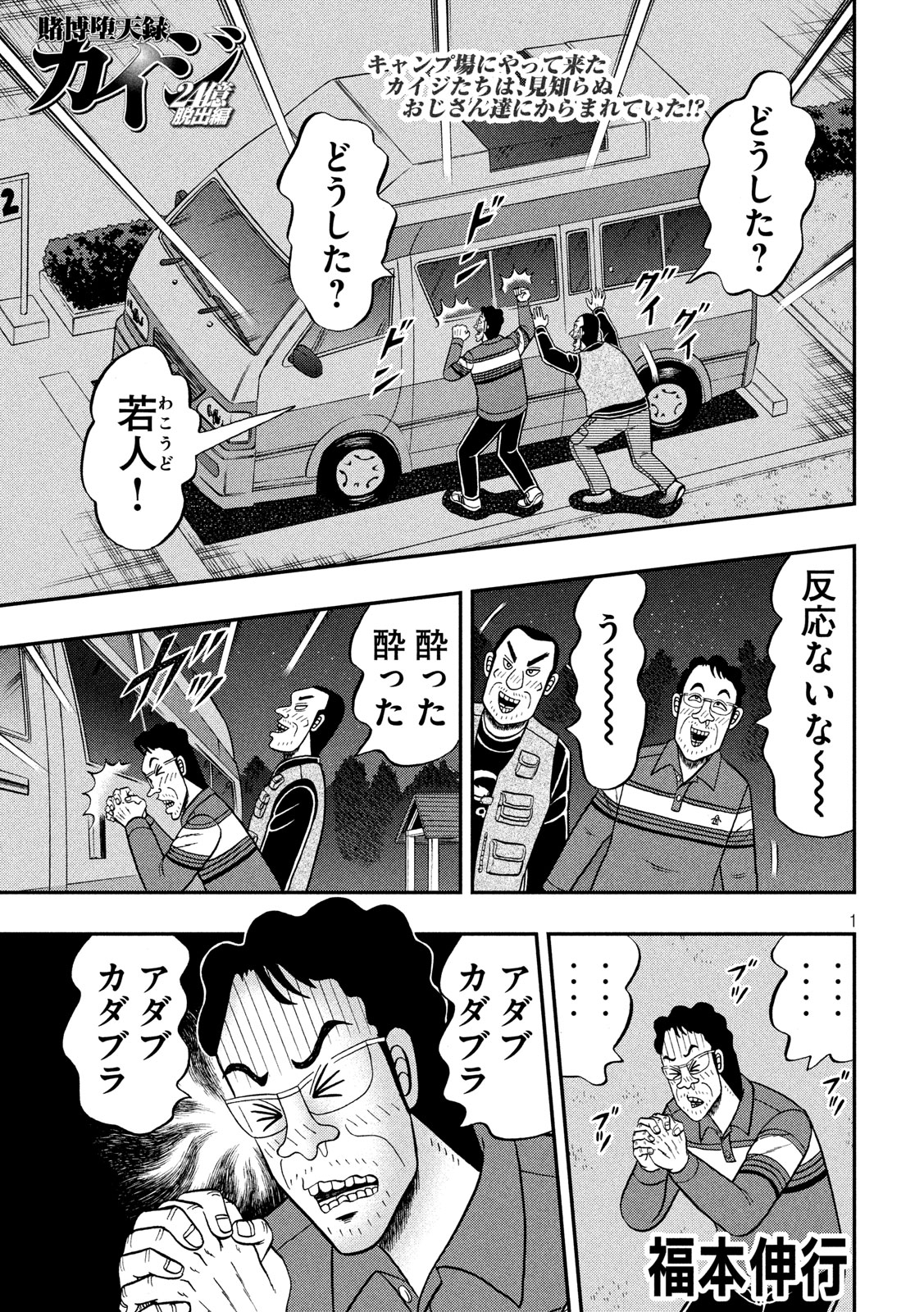 賭博堕天録カイジワン・ポーカー編 第350話 - Page 1