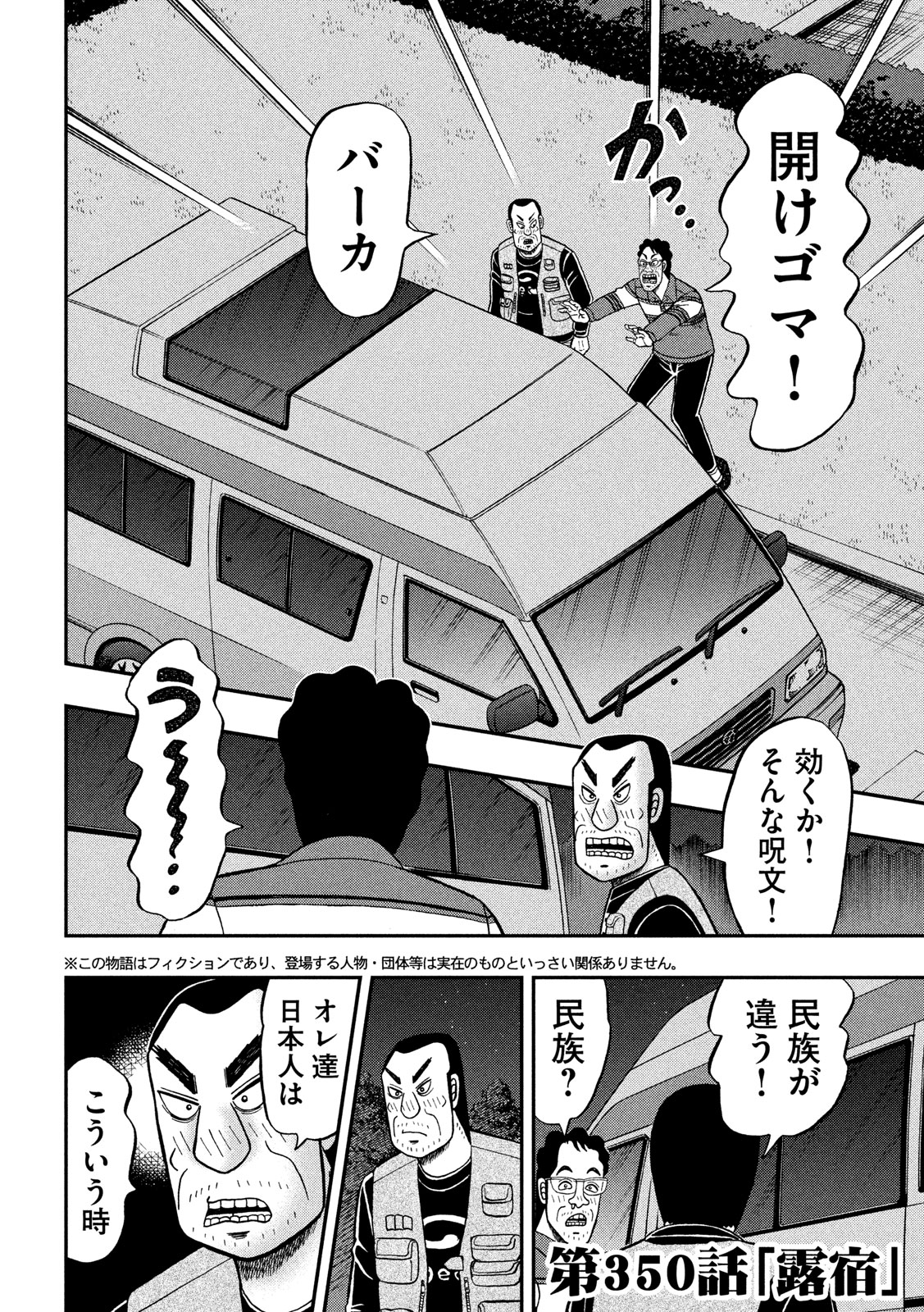 賭博堕天録カイジワン・ポーカー編 第350話 - Page 2