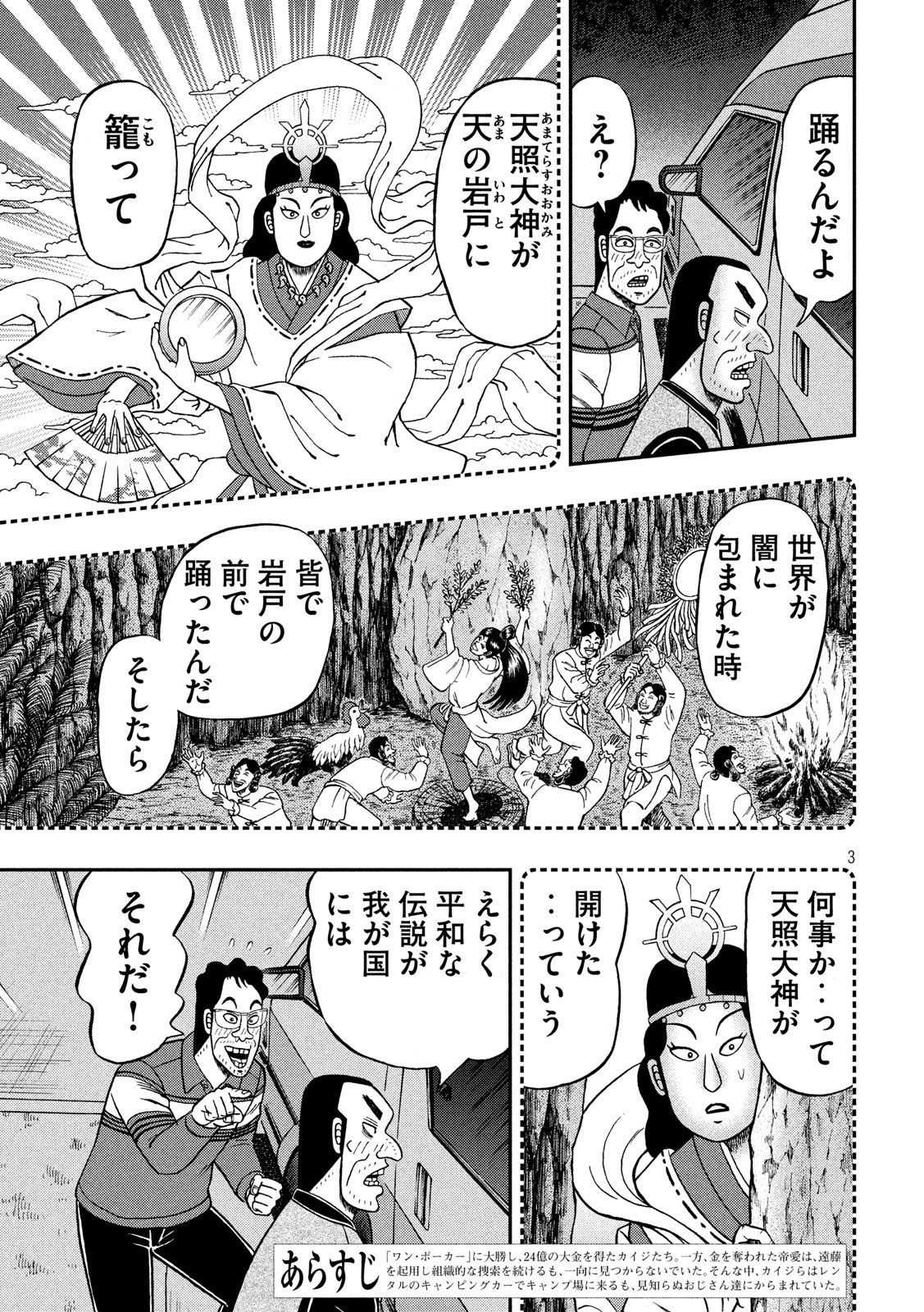 賭博堕天録カイジワン・ポーカー編 第350話 - Page 3