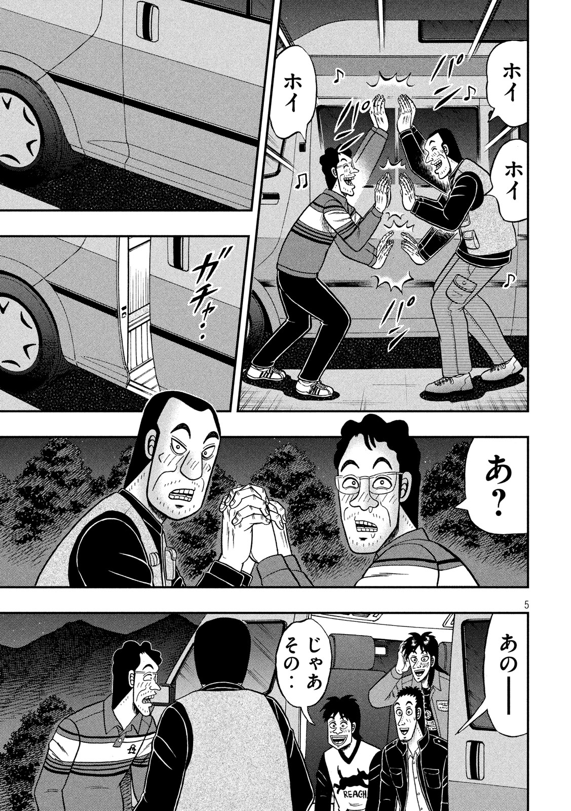 賭博堕天録カイジワン・ポーカー編 第350話 - Page 5
