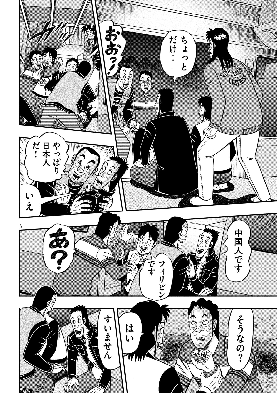 賭博堕天録カイジワン・ポーカー編 第350話 - Page 6