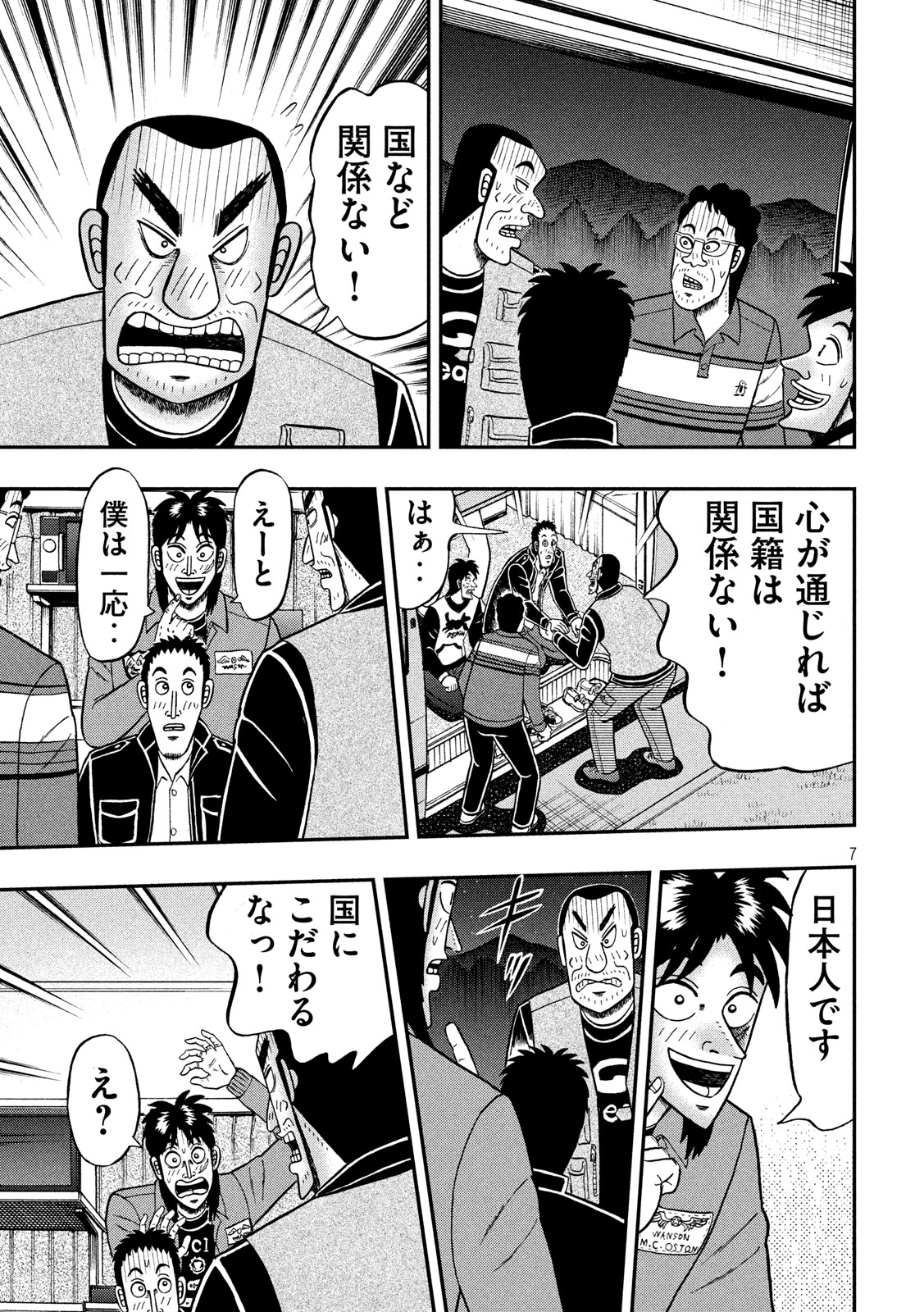 賭博堕天録カイジワン・ポーカー編 第350話 - Page 7