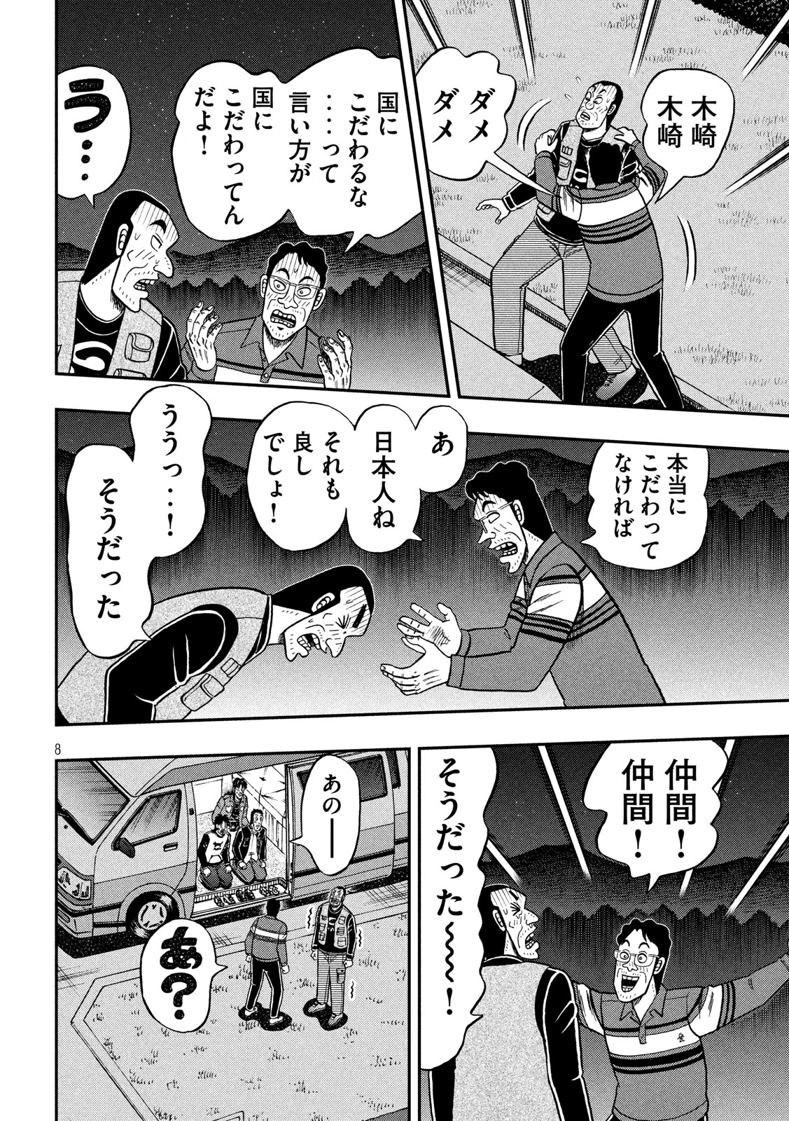 賭博堕天録カイジワン・ポーカー編 第350話 - Page 8