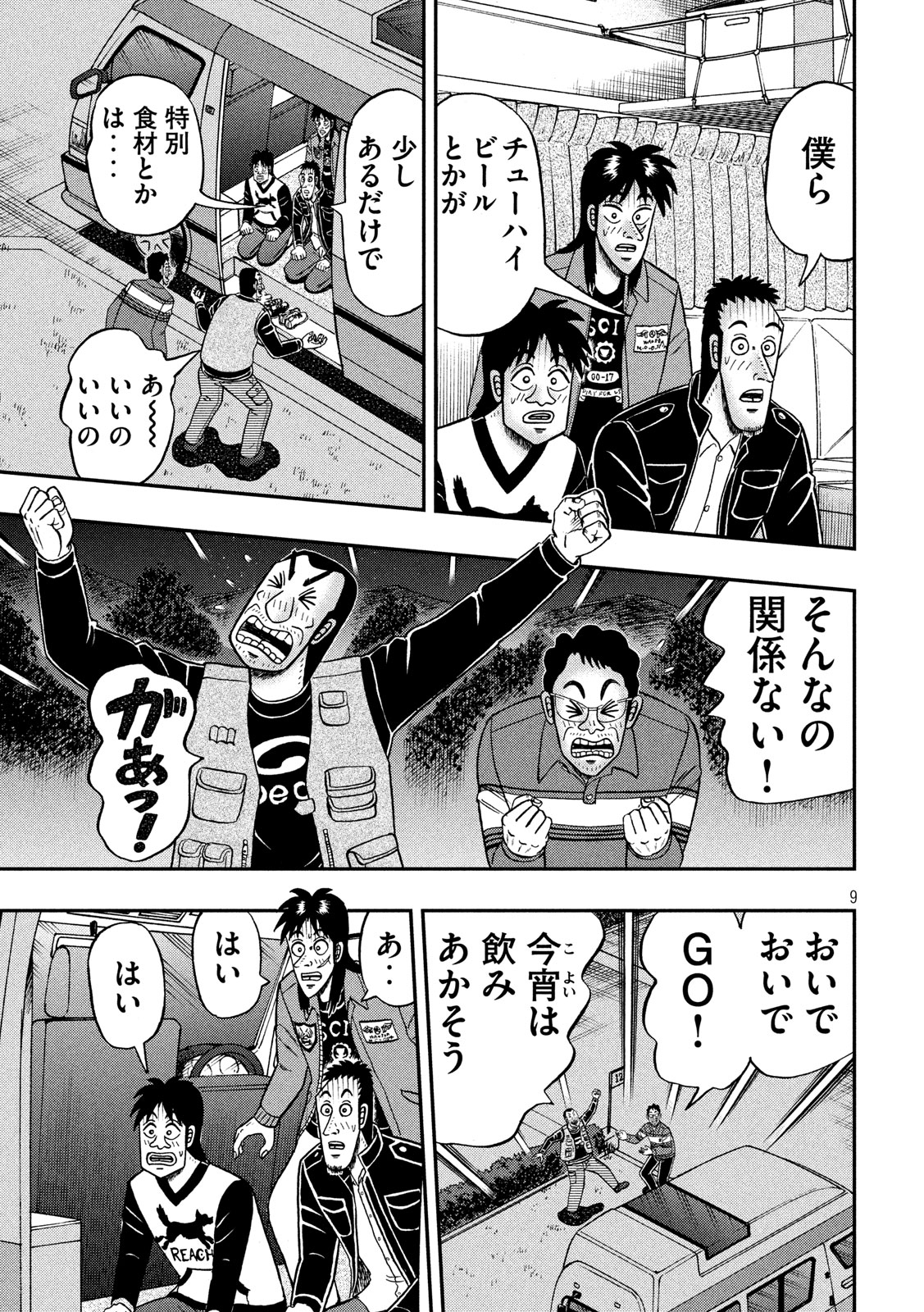 賭博堕天録カイジワン・ポーカー編 第350話 - Page 9