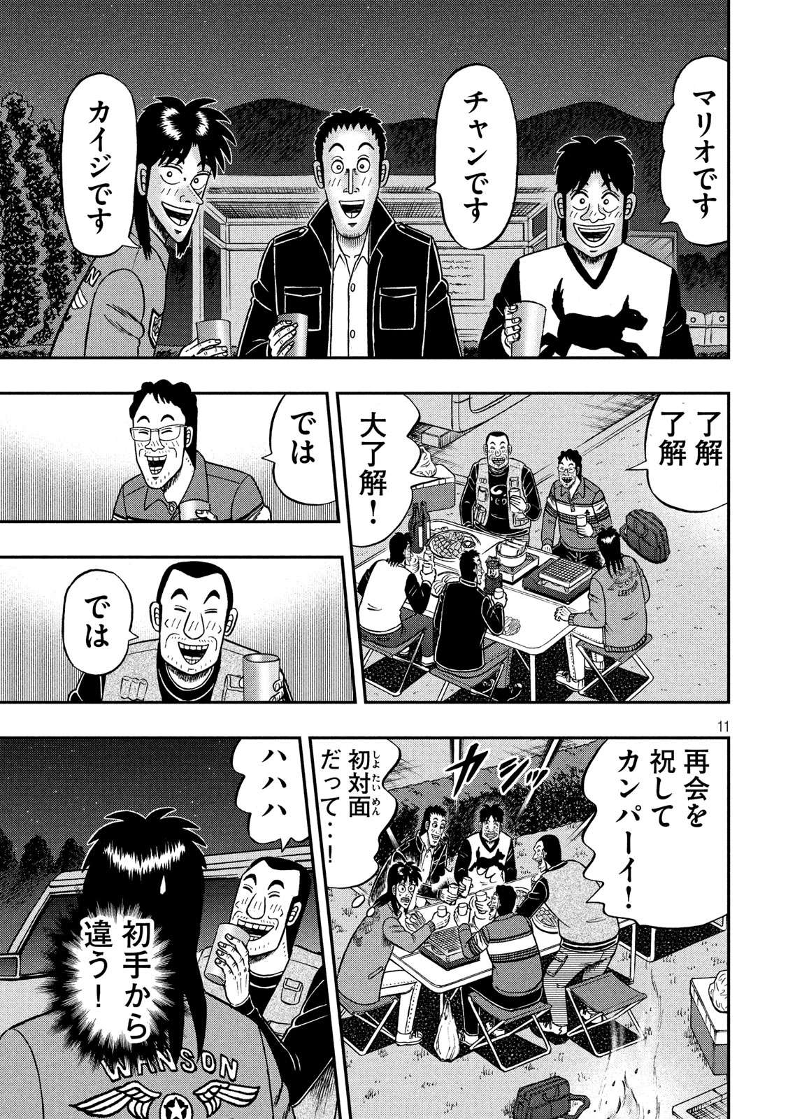 賭博堕天録カイジワン・ポーカー編 第350話 - Page 11