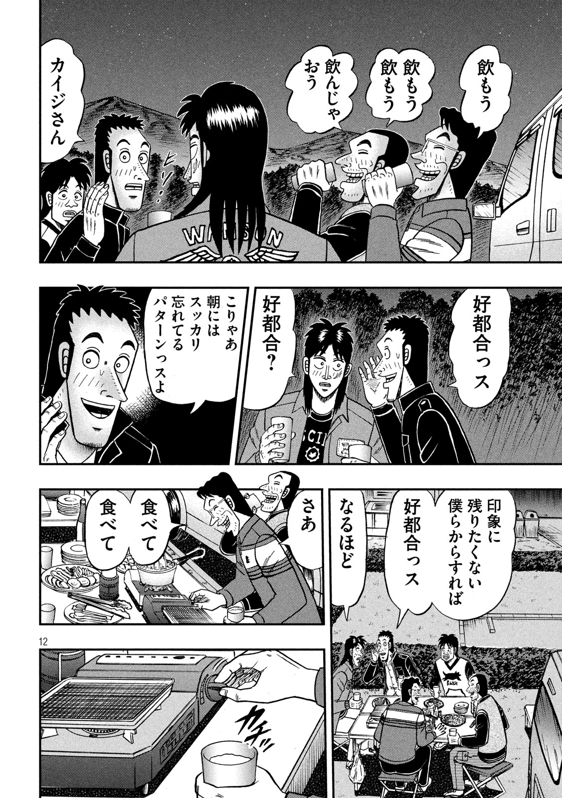 賭博堕天録カイジワン・ポーカー編 第350話 - Page 12