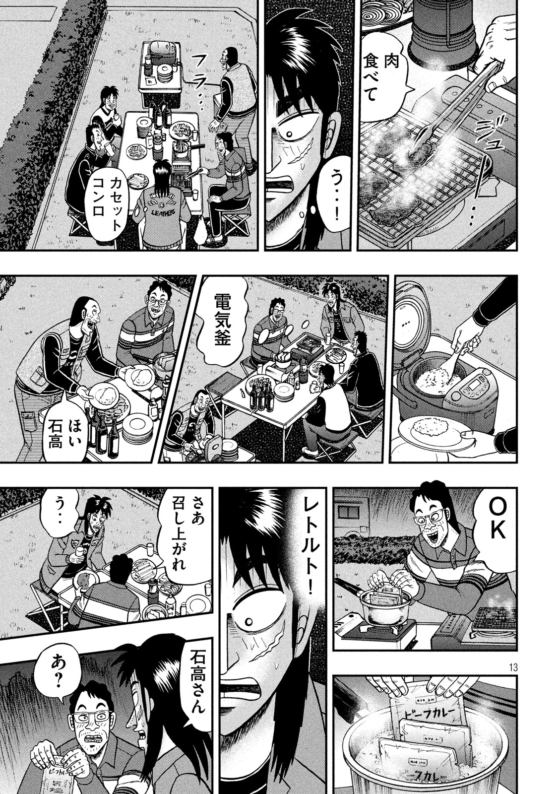 賭博堕天録カイジワン・ポーカー編 第350話 - Page 13