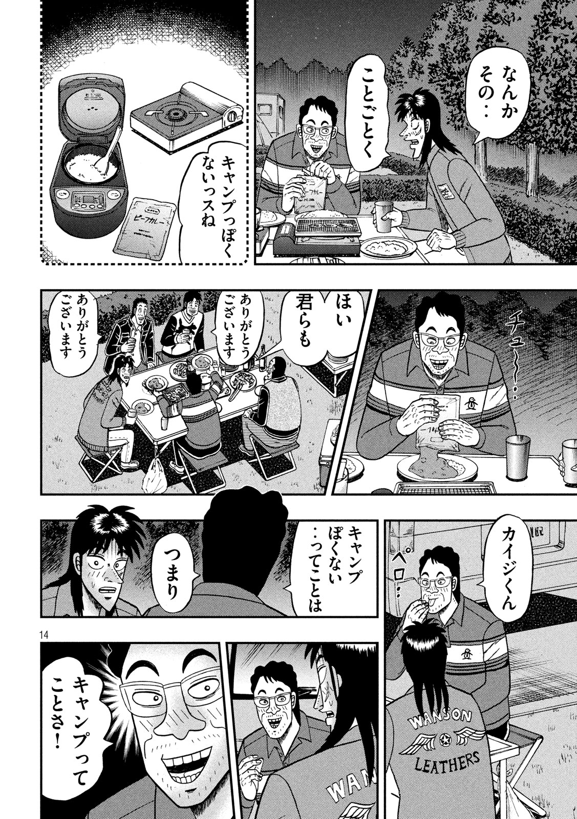 賭博堕天録カイジワン・ポーカー編 第350話 - Page 14