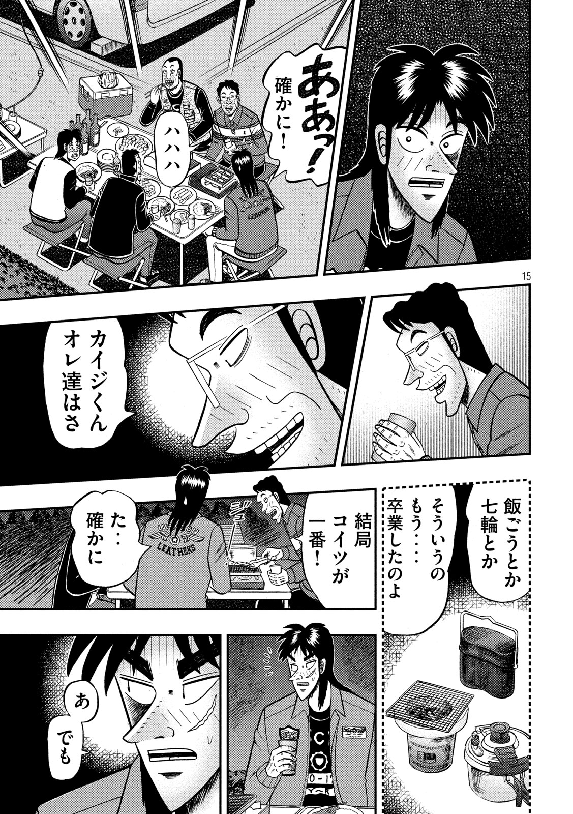 賭博堕天録カイジワン・ポーカー編 第350話 - Page 15