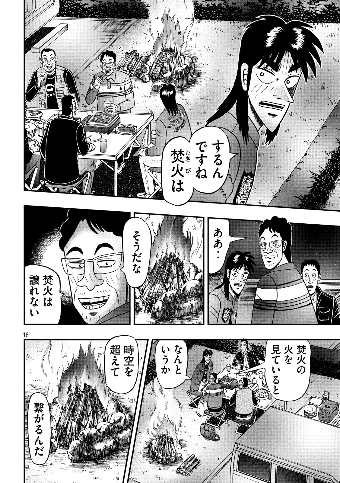 賭博堕天録カイジワン・ポーカー編 第350話 - Page 16