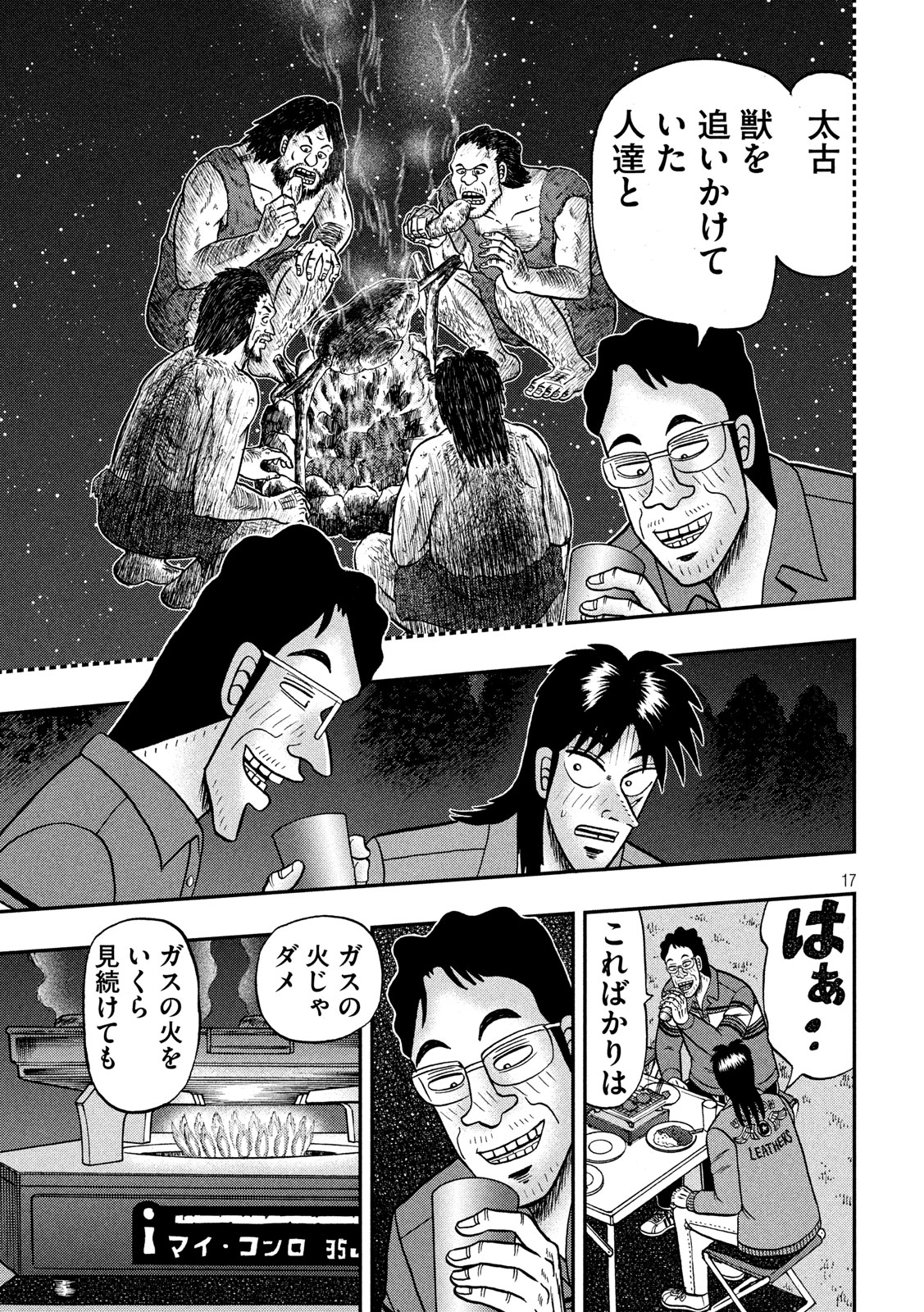 賭博堕天録カイジワン・ポーカー編 第350話 - Page 17