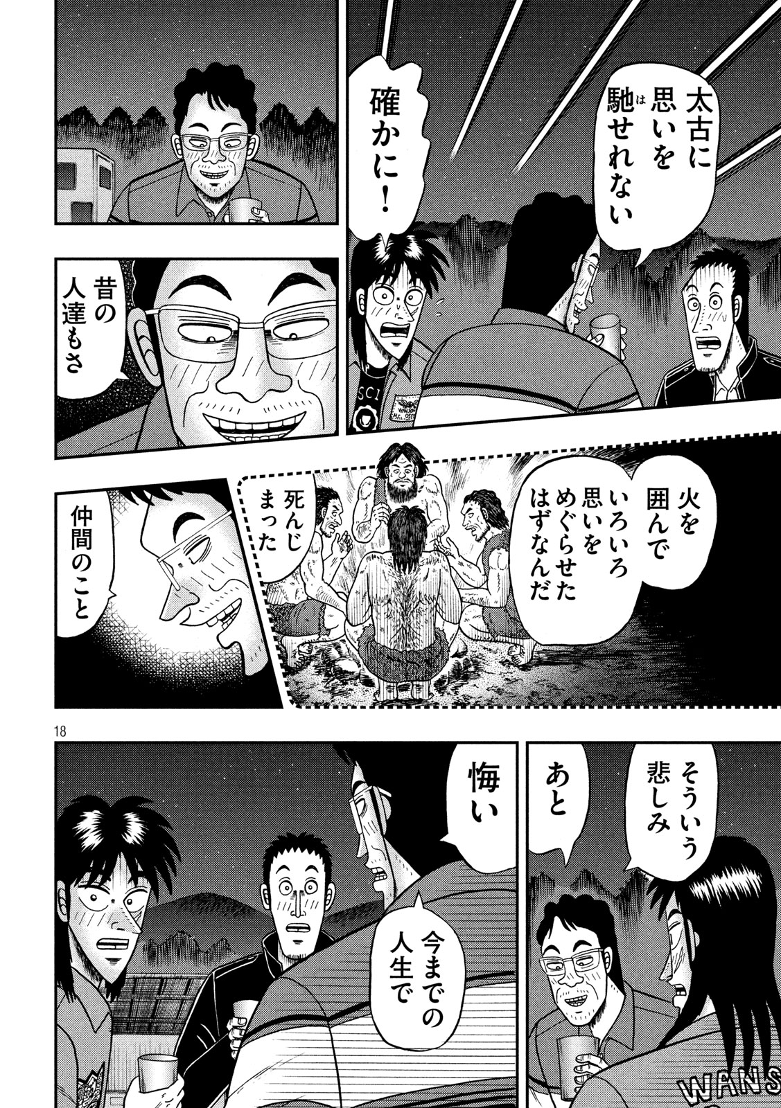 賭博堕天録カイジワン・ポーカー編 第350話 - Page 18