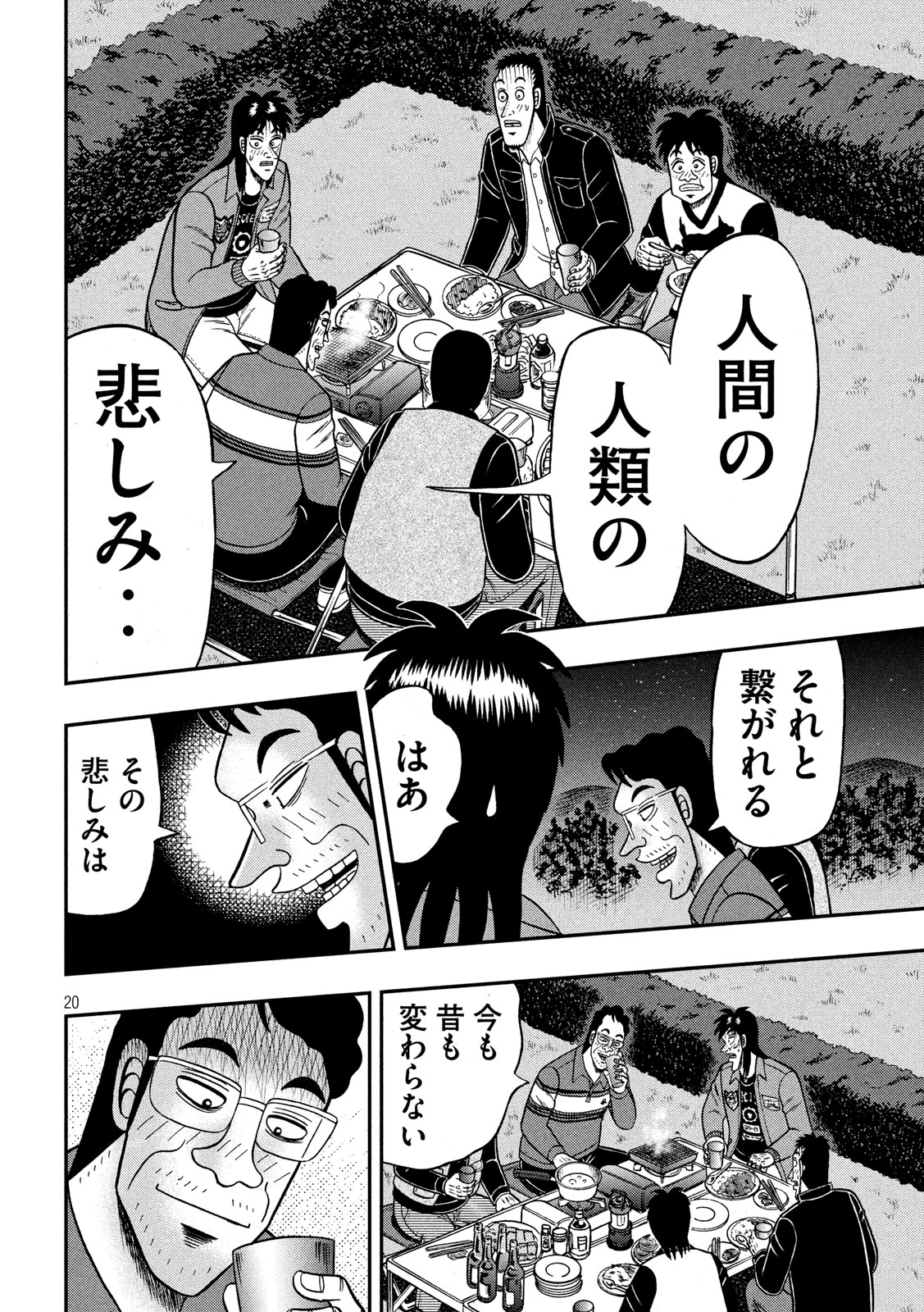 賭博堕天録カイジワン・ポーカー編 第350話 - Page 20